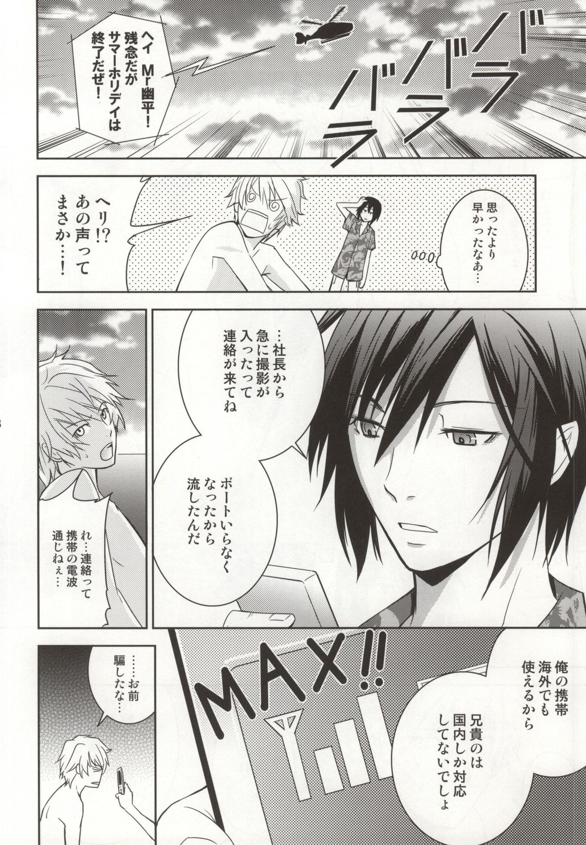 八月の狂詩曲【デュラララ!!/カスシズ】 page 15