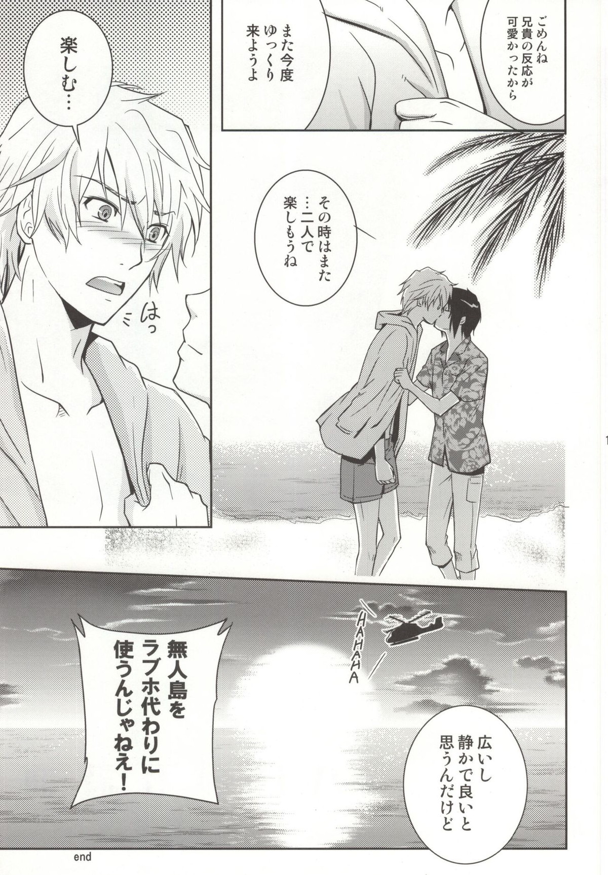 八月の狂詩曲【デュラララ!!/カスシズ】 page 16