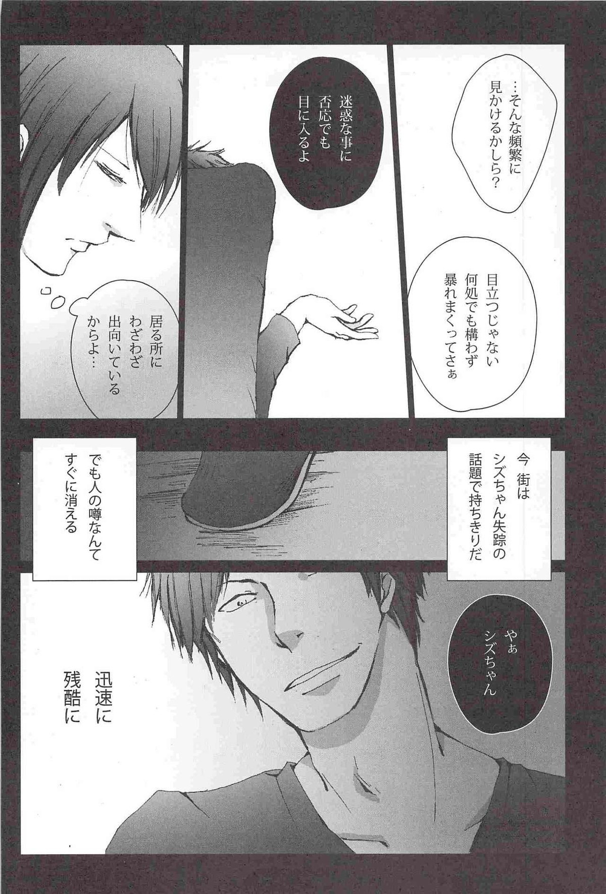 クジラニシャチホコ【デュラララ!!/イザシズ】 page 11
