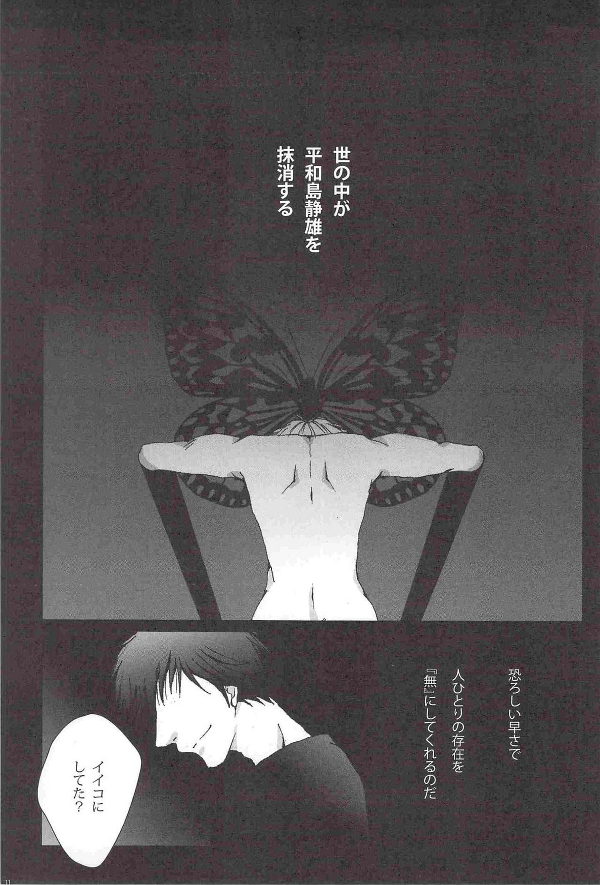 クジラニシャチホコ【デュラララ!!/イザシズ】 page 12