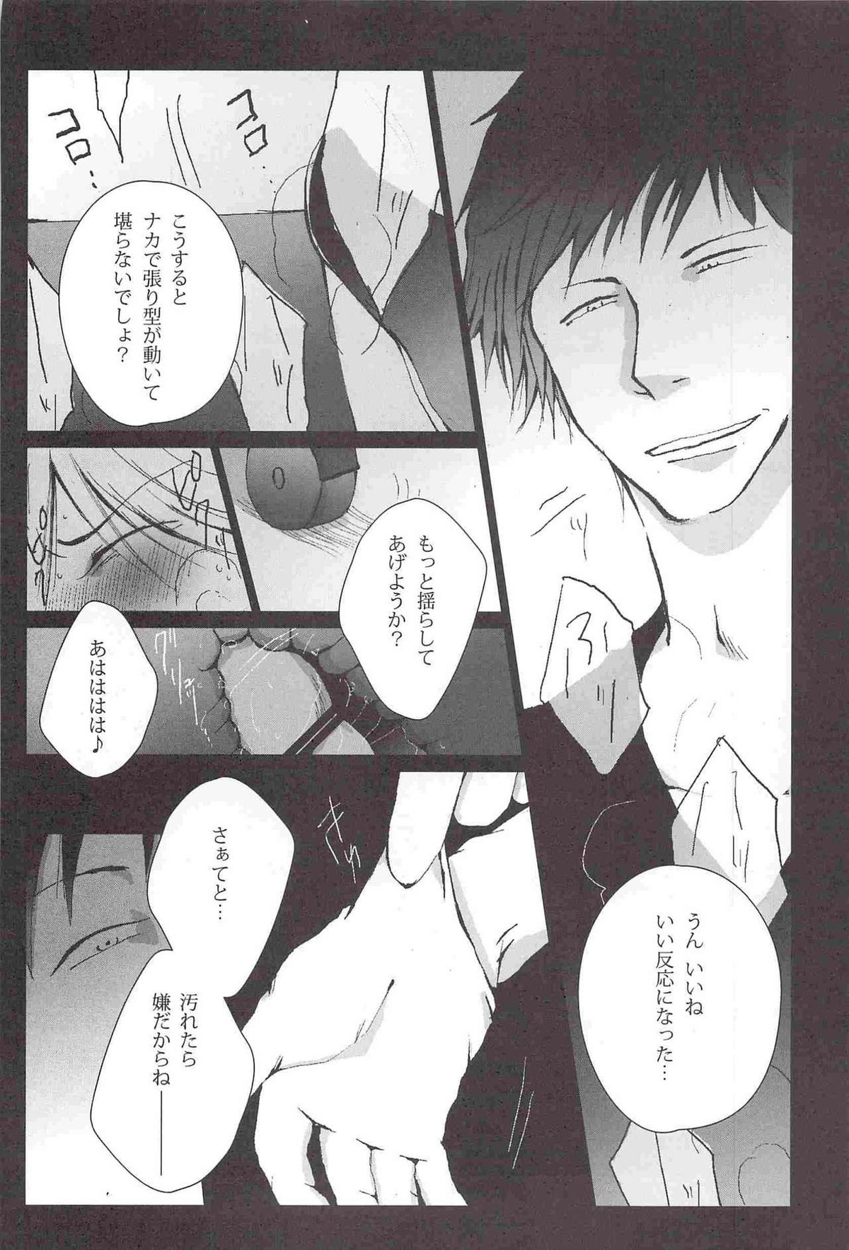 クジラニシャチホコ【デュラララ!!/イザシズ】 page 15