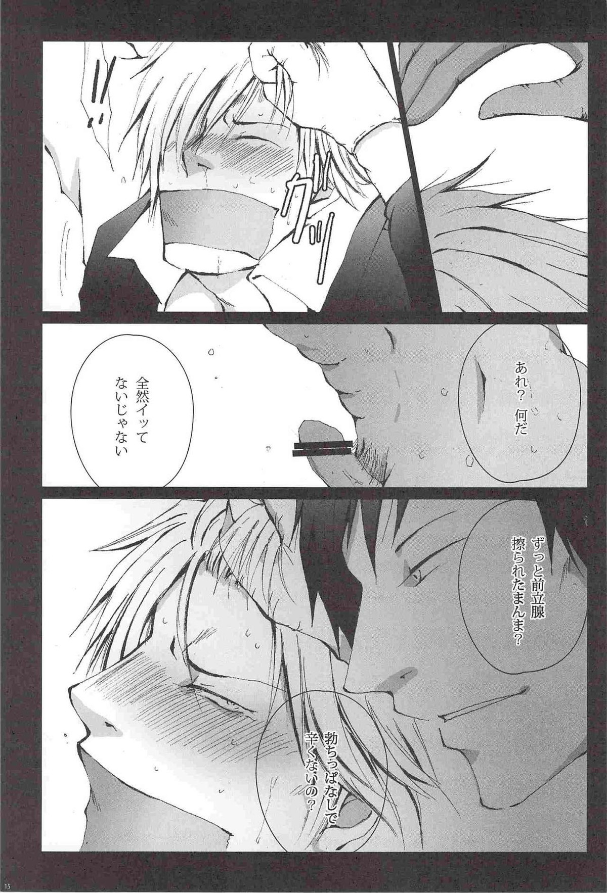 クジラニシャチホコ【デュラララ!!/イザシズ】 page 16