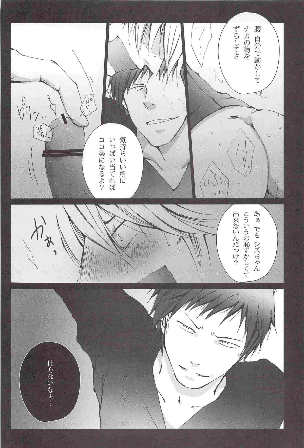 クジラニシャチホコ【デュラララ!!/イザシズ】 page 17