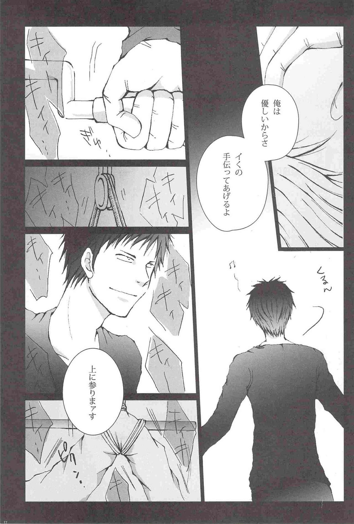 クジラニシャチホコ【デュラララ!!/イザシズ】 page 18