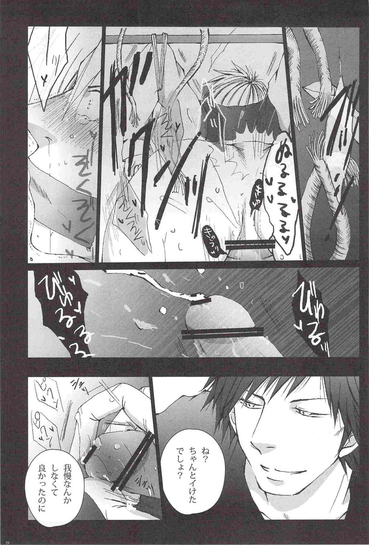 クジラニシャチホコ【デュラララ!!/イザシズ】 page 20