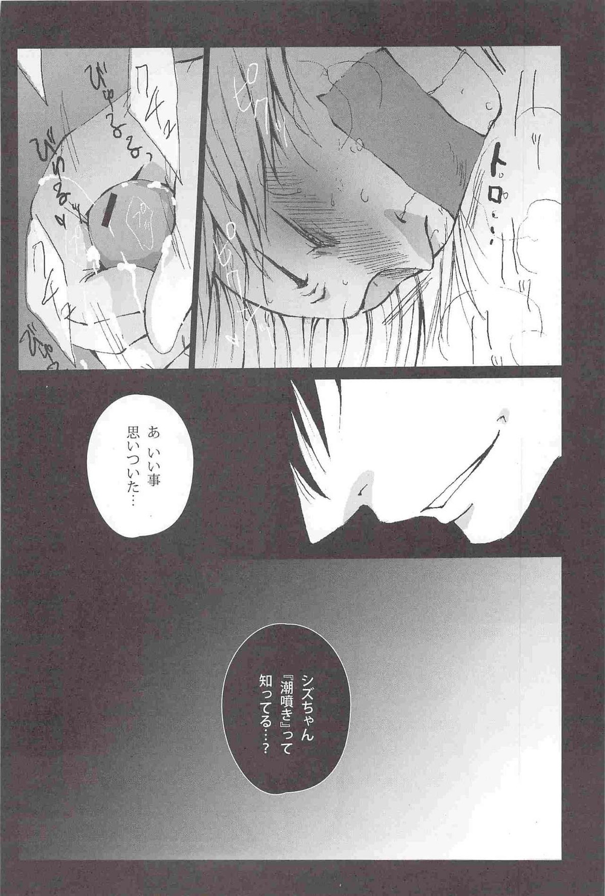 クジラニシャチホコ【デュラララ!!/イザシズ】 page 21