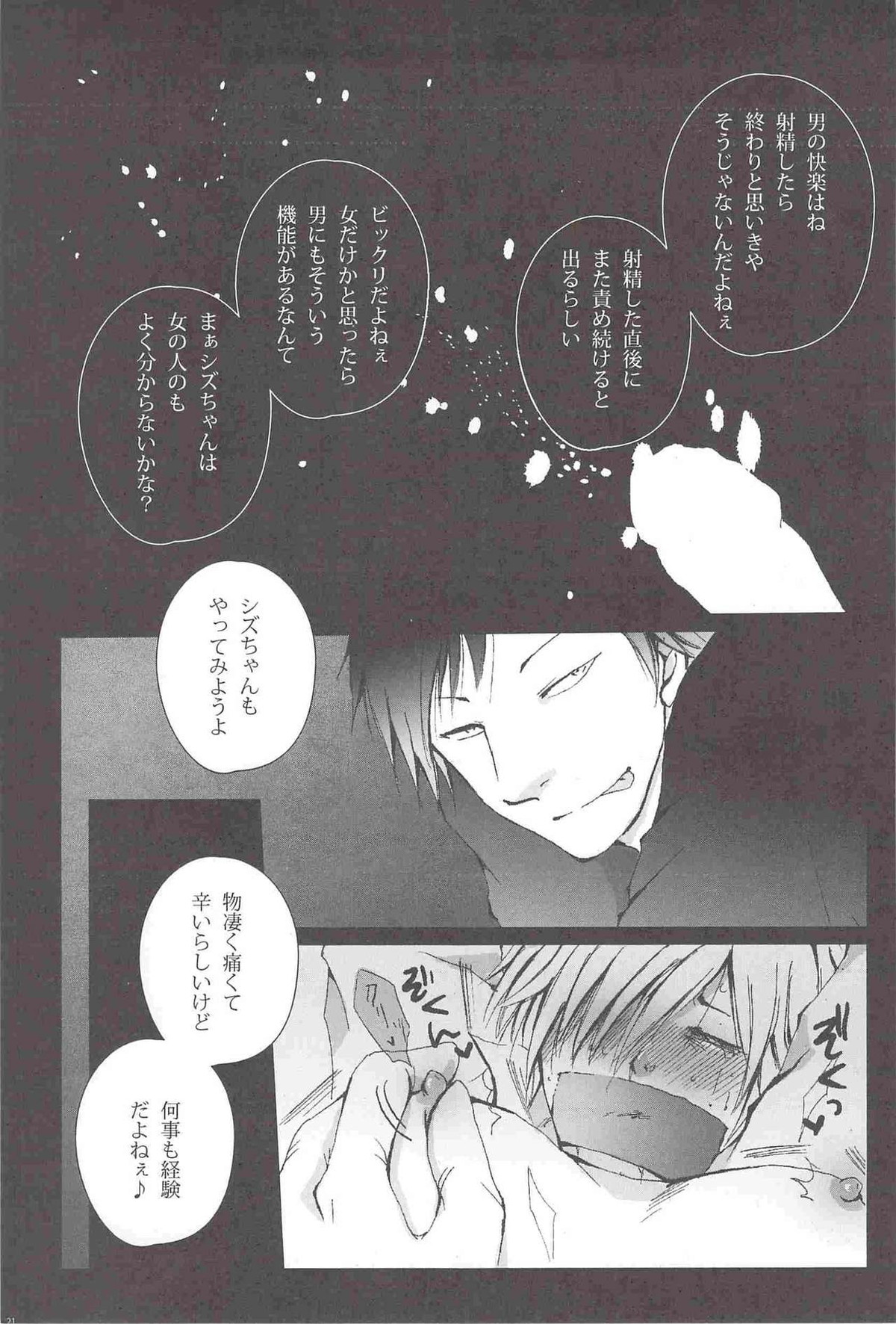 クジラニシャチホコ【デュラララ!!/イザシズ】 page 22