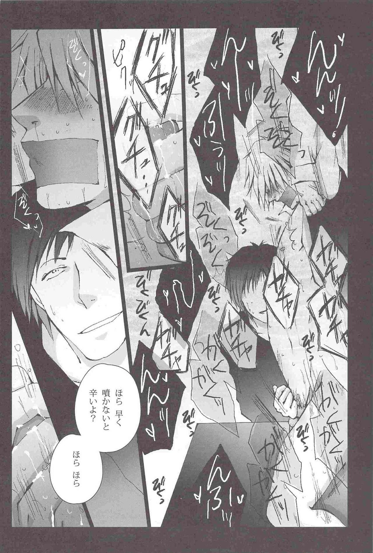クジラニシャチホコ【デュラララ!!/イザシズ】 page 25