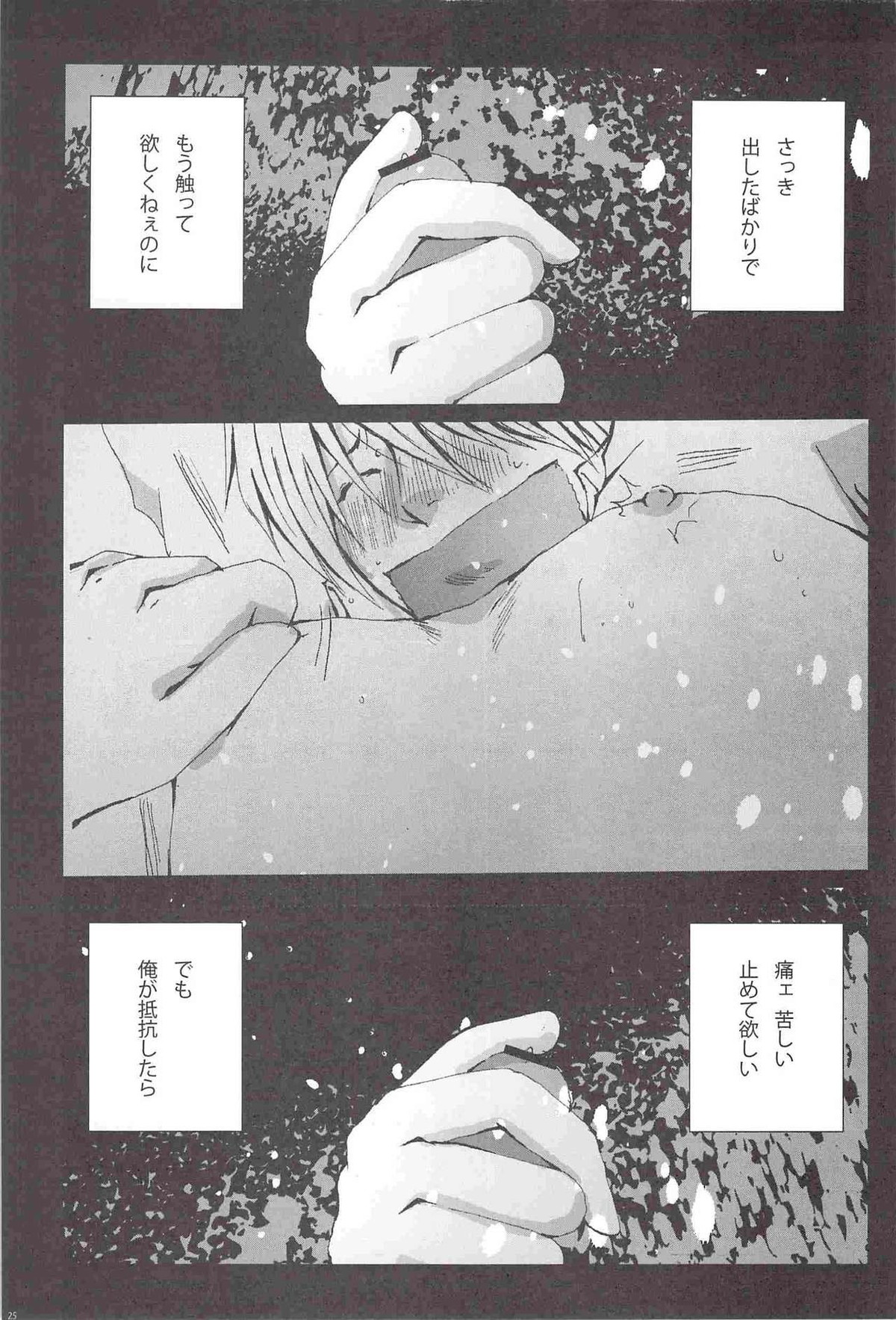 クジラニシャチホコ【デュラララ!!/イザシズ】 page 26