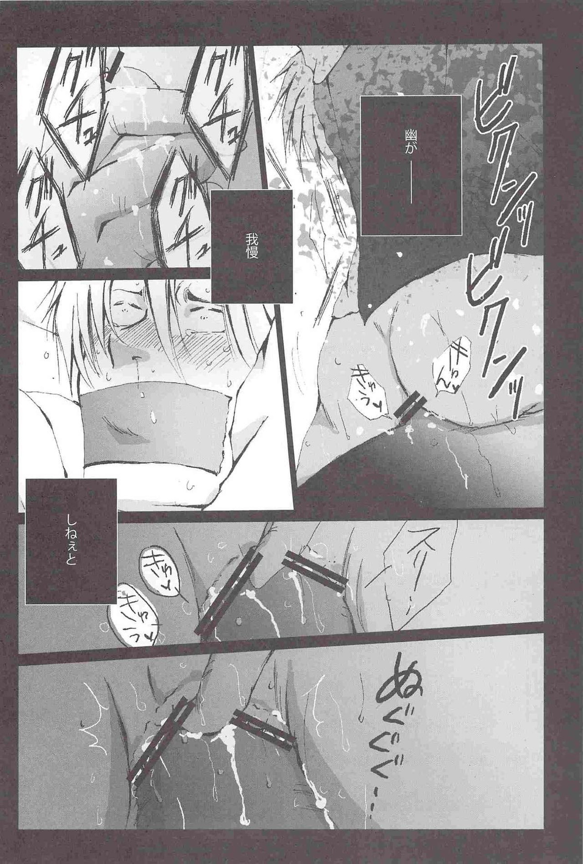 クジラニシャチホコ【デュラララ!!/イザシズ】 page 27