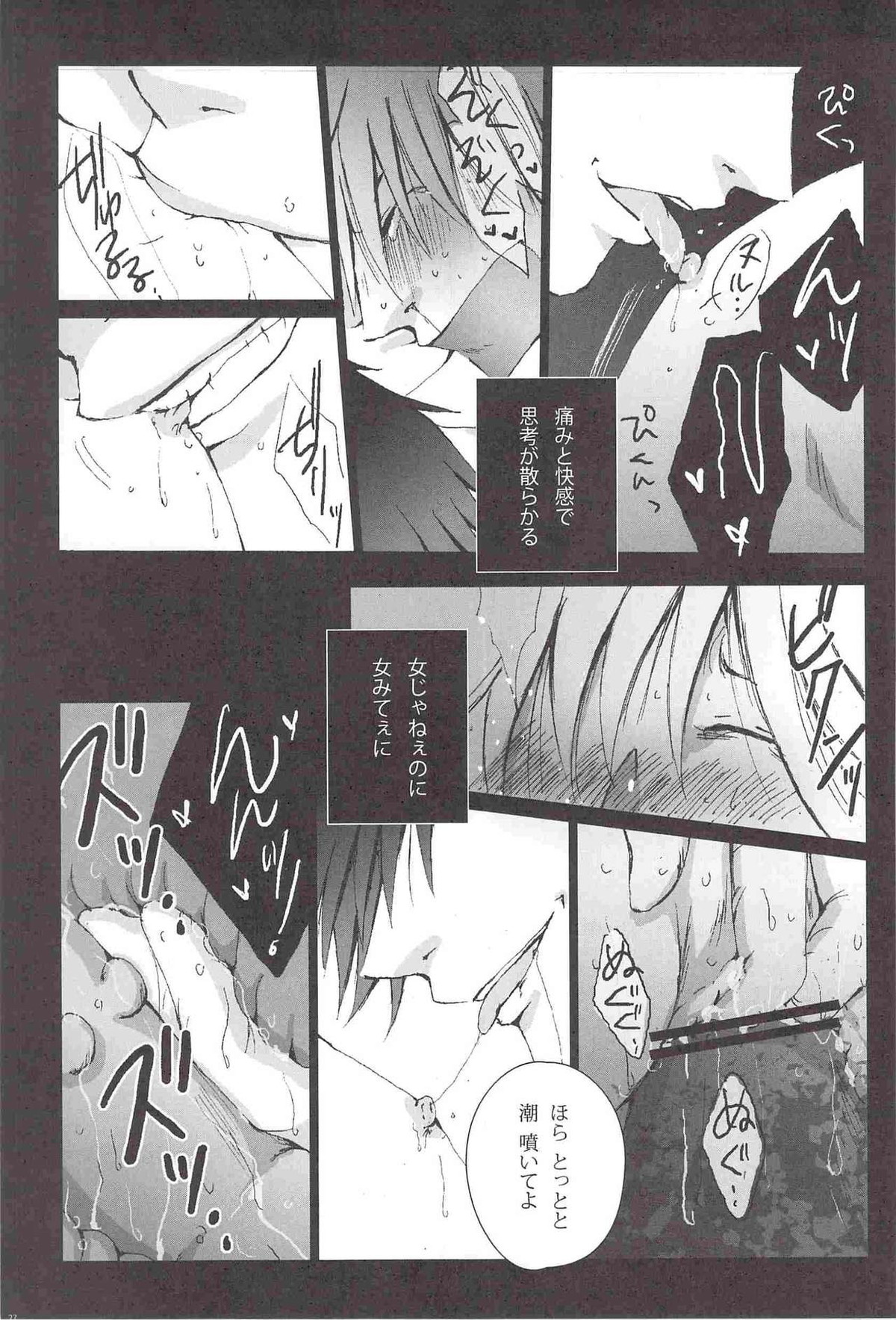 クジラニシャチホコ【デュラララ!!/イザシズ】 page 28