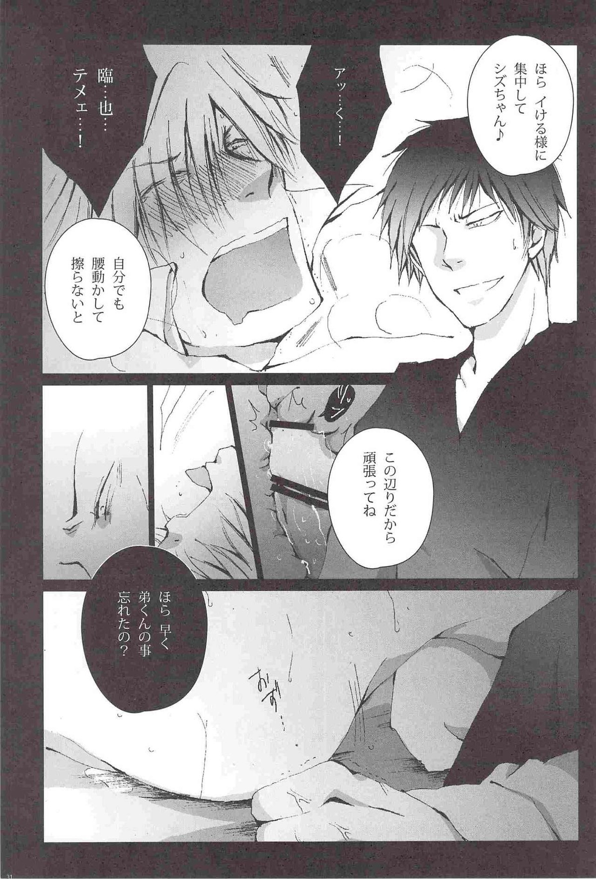 クジラニシャチホコ【デュラララ!!/イザシズ】 page 32