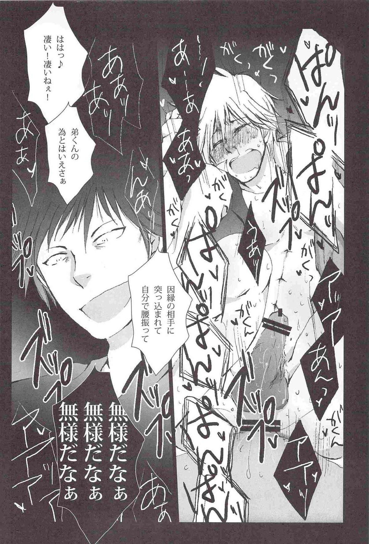 クジラニシャチホコ【デュラララ!!/イザシズ】 page 33