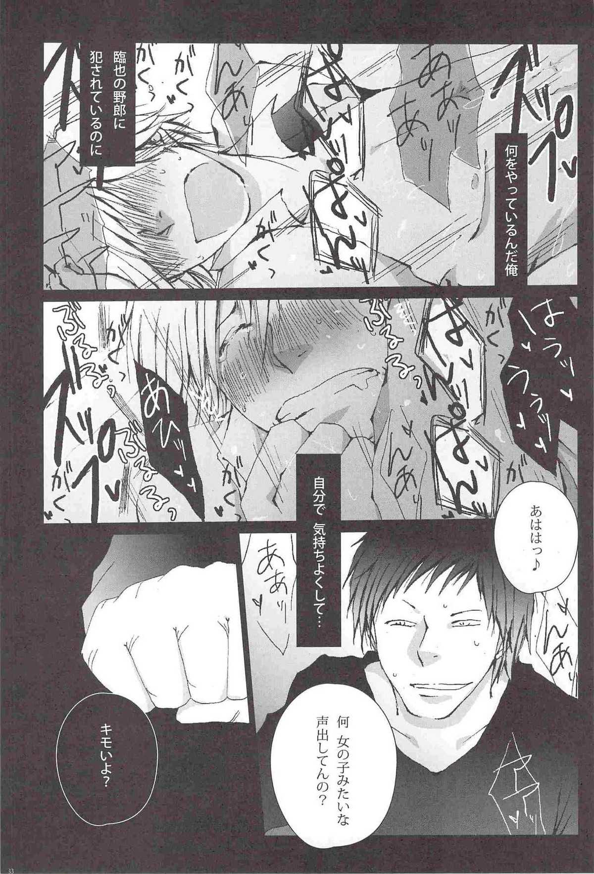 クジラニシャチホコ【デュラララ!!/イザシズ】 page 34