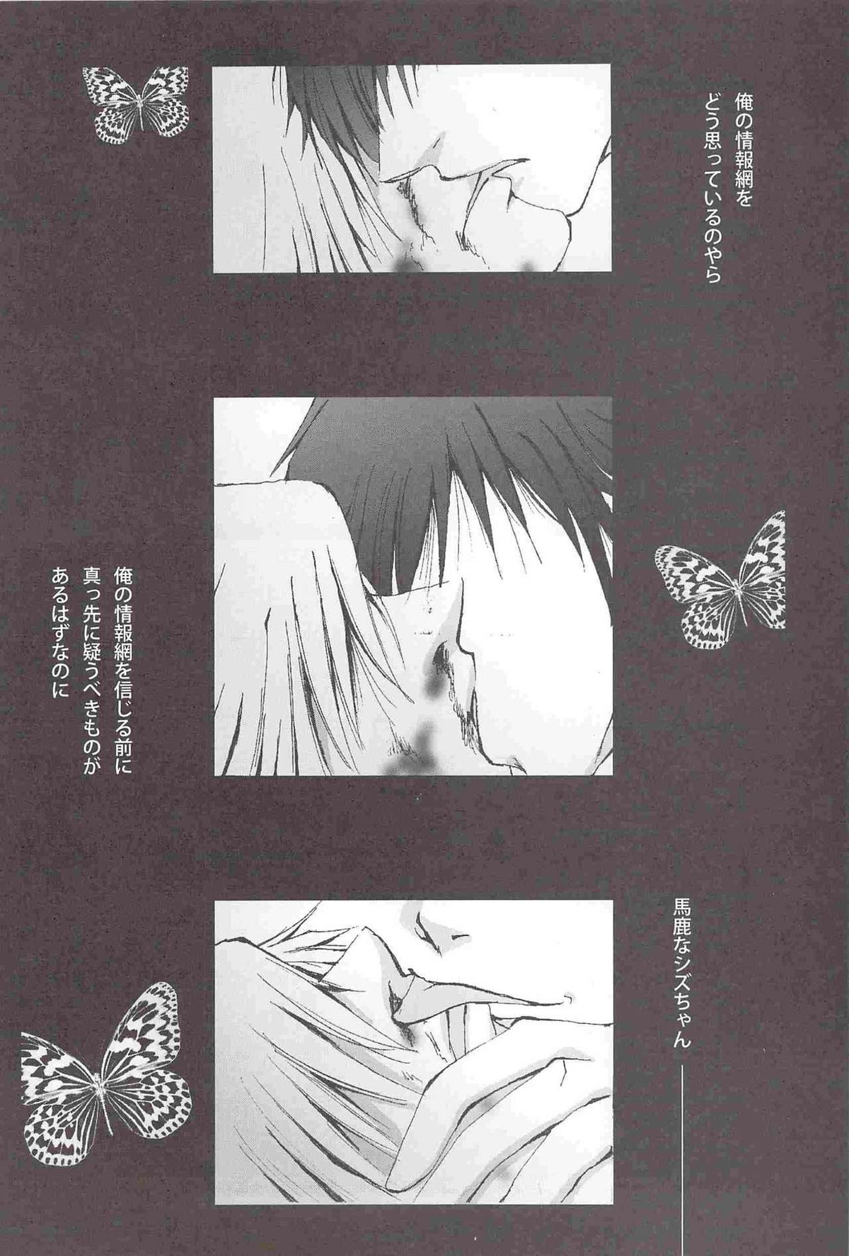 クジラニシャチホコ【デュラララ!!/イザシズ】 page 37