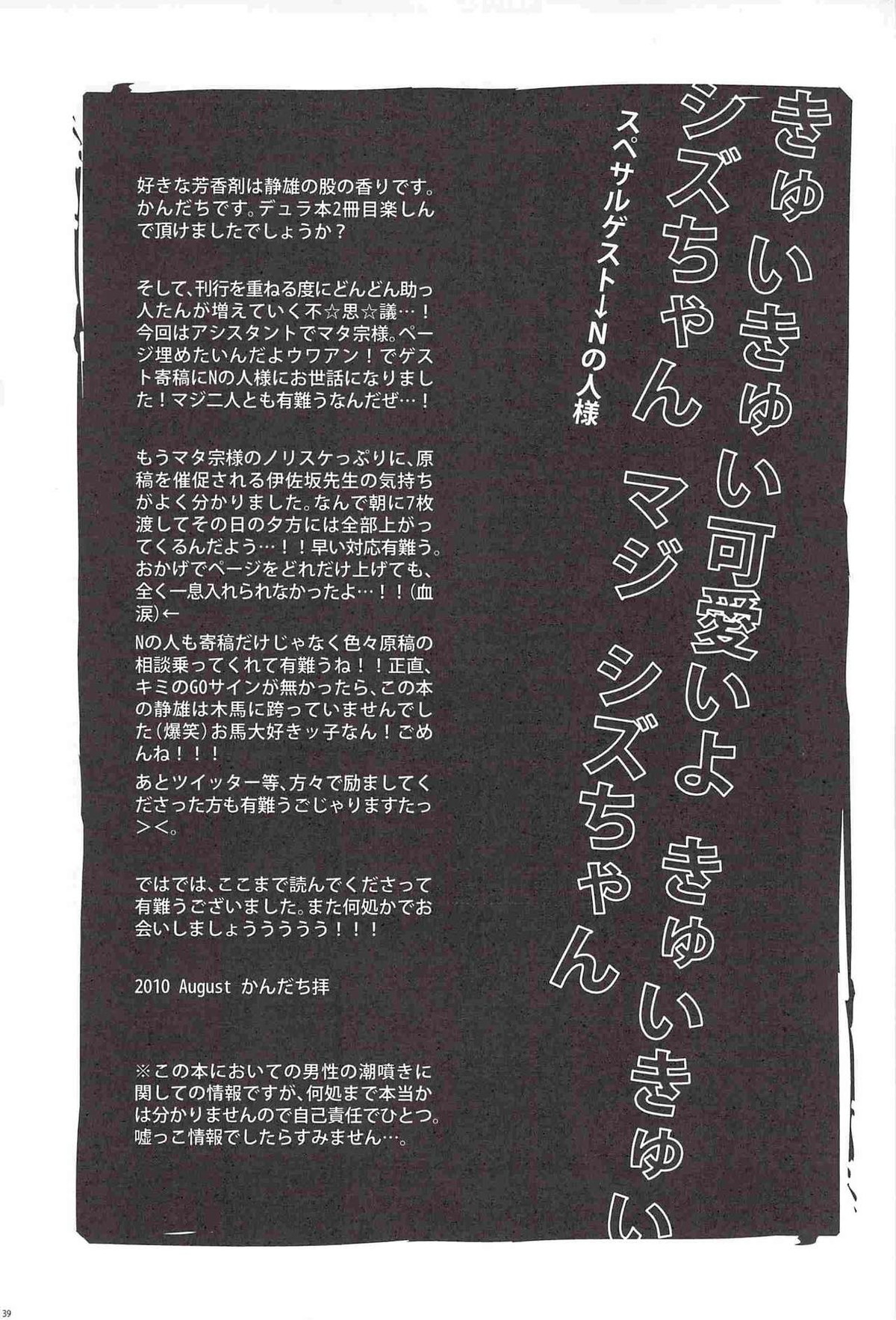 クジラニシャチホコ【デュラララ!!/イザシズ】 page 40