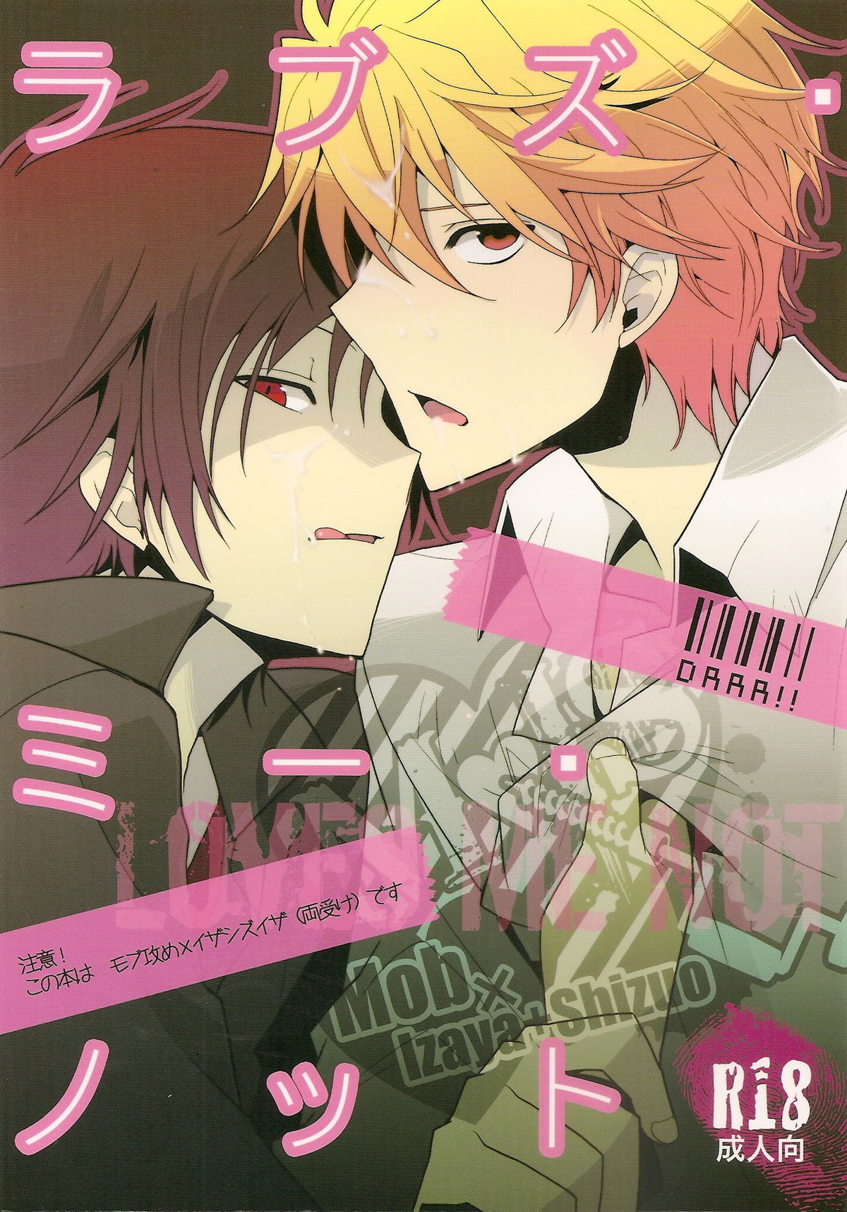 BL manga "ラブズ・ミー・ノット【デュラララ!!/モブ×静雄(モブシズ)】" cover image