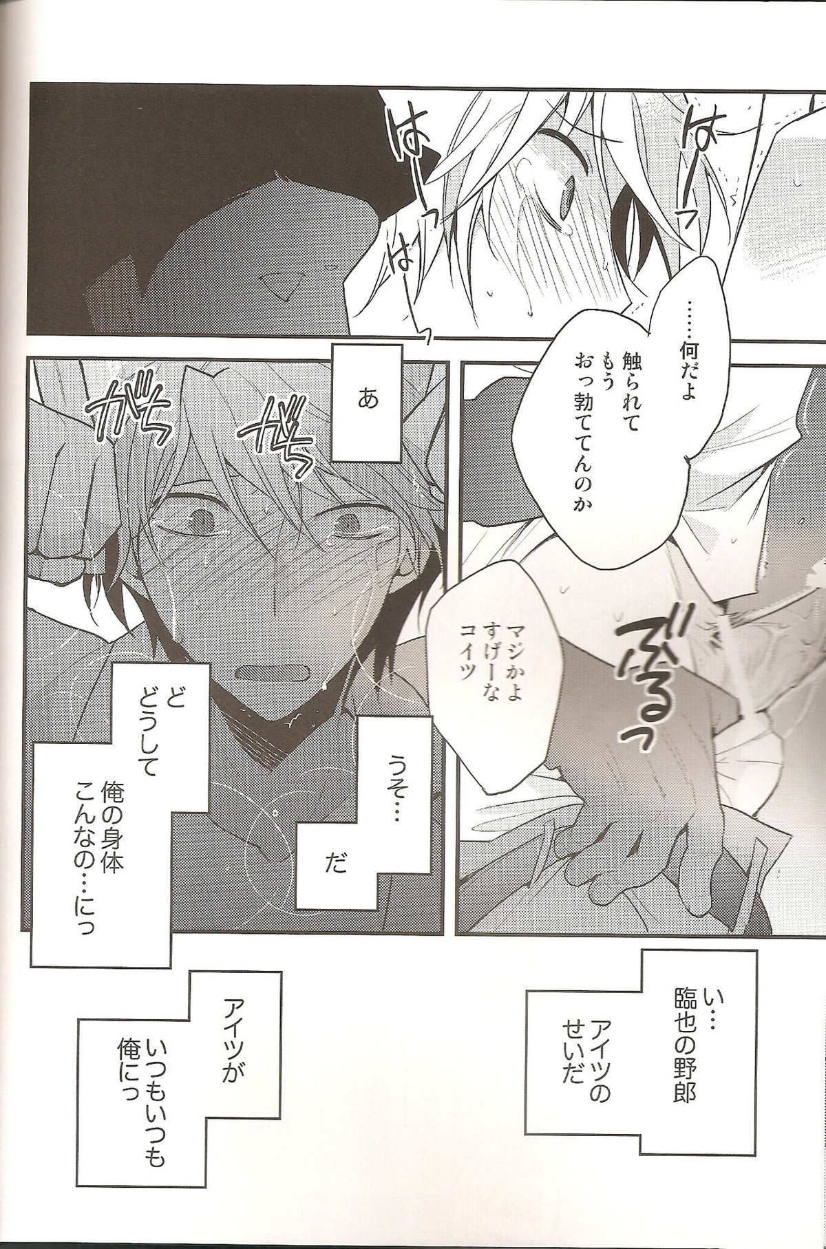 ラブズ・ミー・ノット【デュラララ!!/モブ×静雄(モブシズ)】 page 11