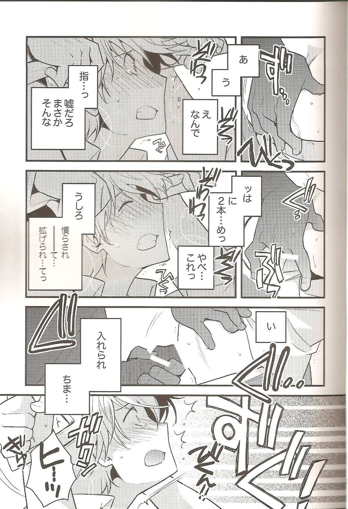 ラブズ・ミー・ノット【デュラララ!!/モブ×静雄(モブシズ)】 page 12