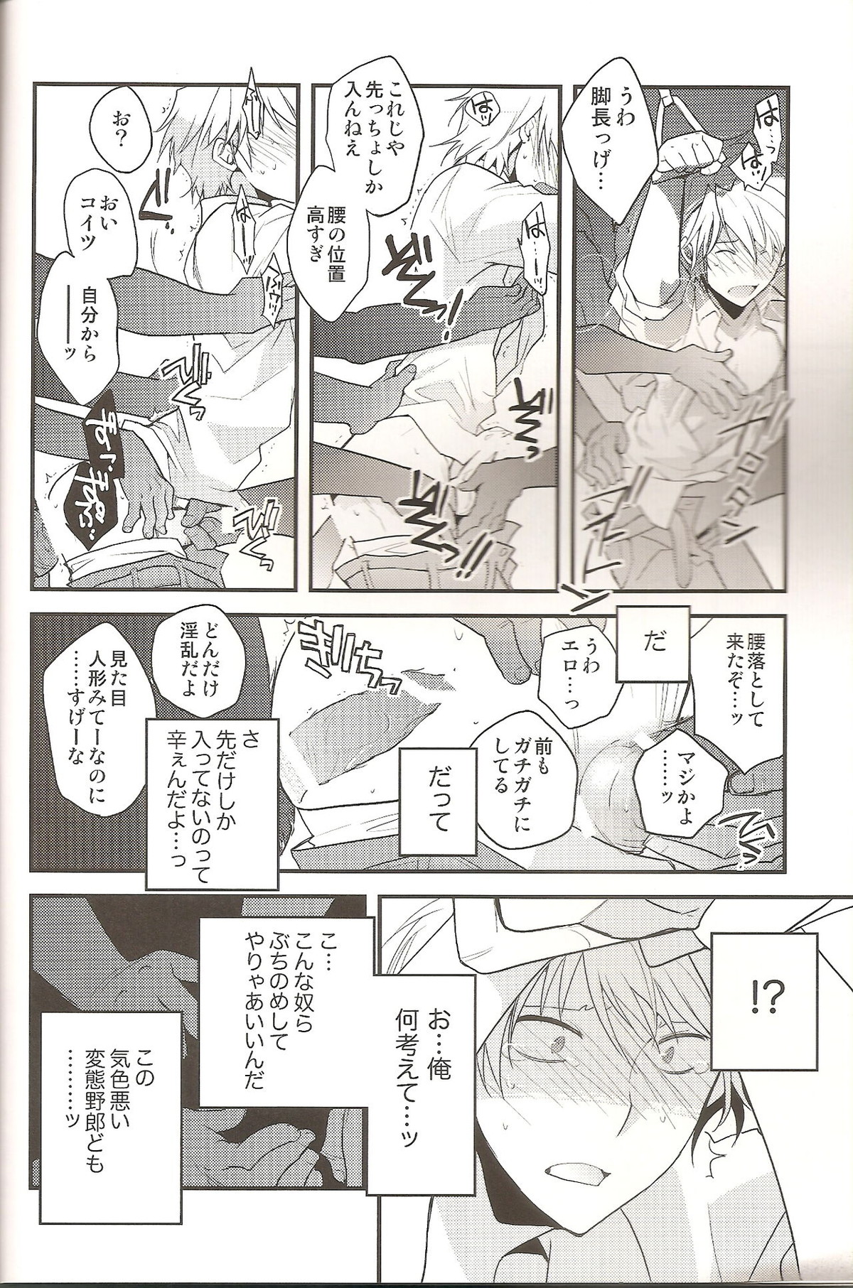 ラブズ・ミー・ノット【デュラララ!!/モブ×静雄(モブシズ)】 page 13