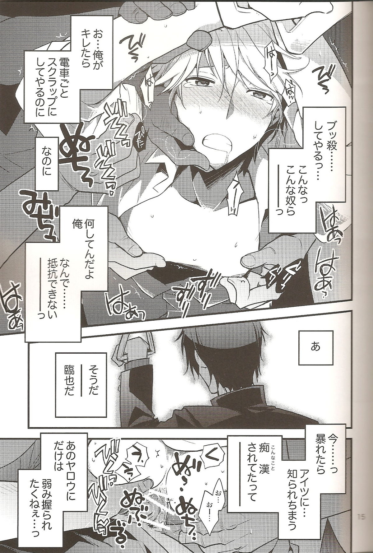ラブズ・ミー・ノット【デュラララ!!/モブ×静雄(モブシズ)】 page 14