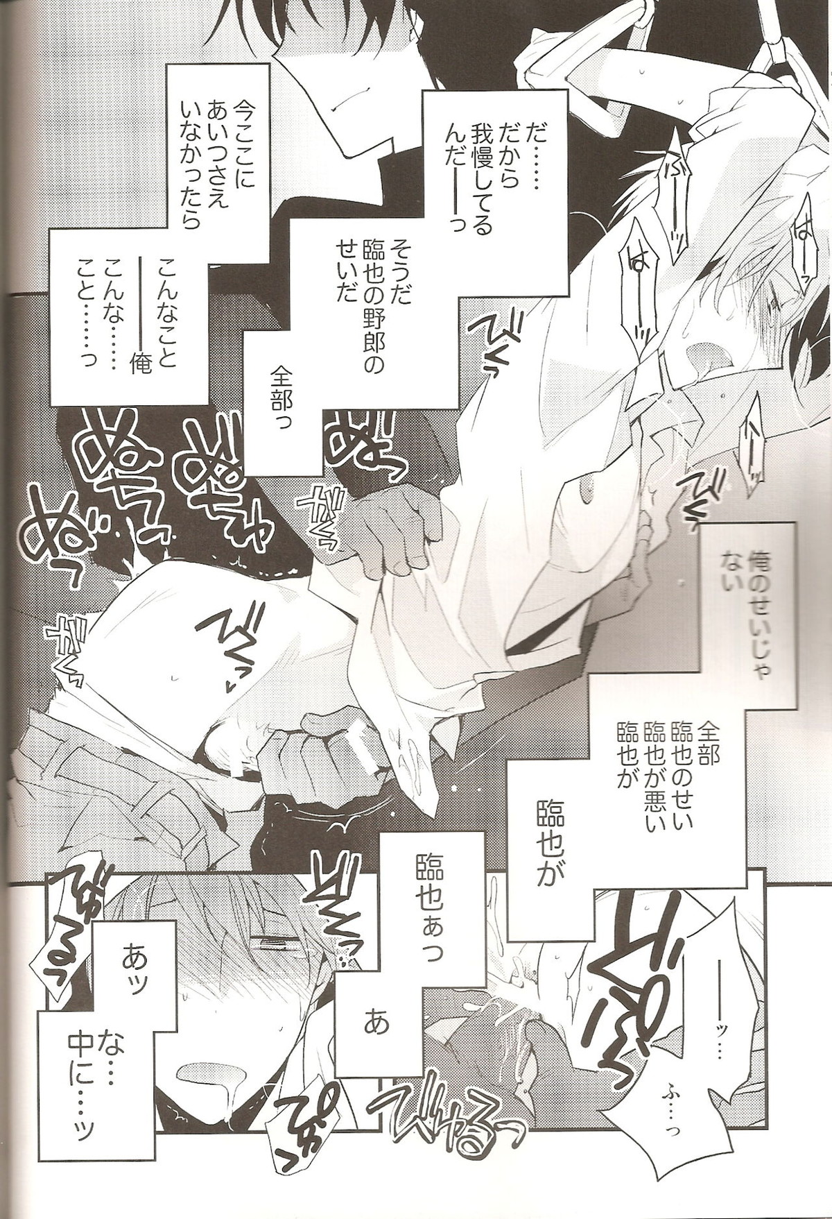 ラブズ・ミー・ノット【デュラララ!!/モブ×静雄(モブシズ)】 page 15