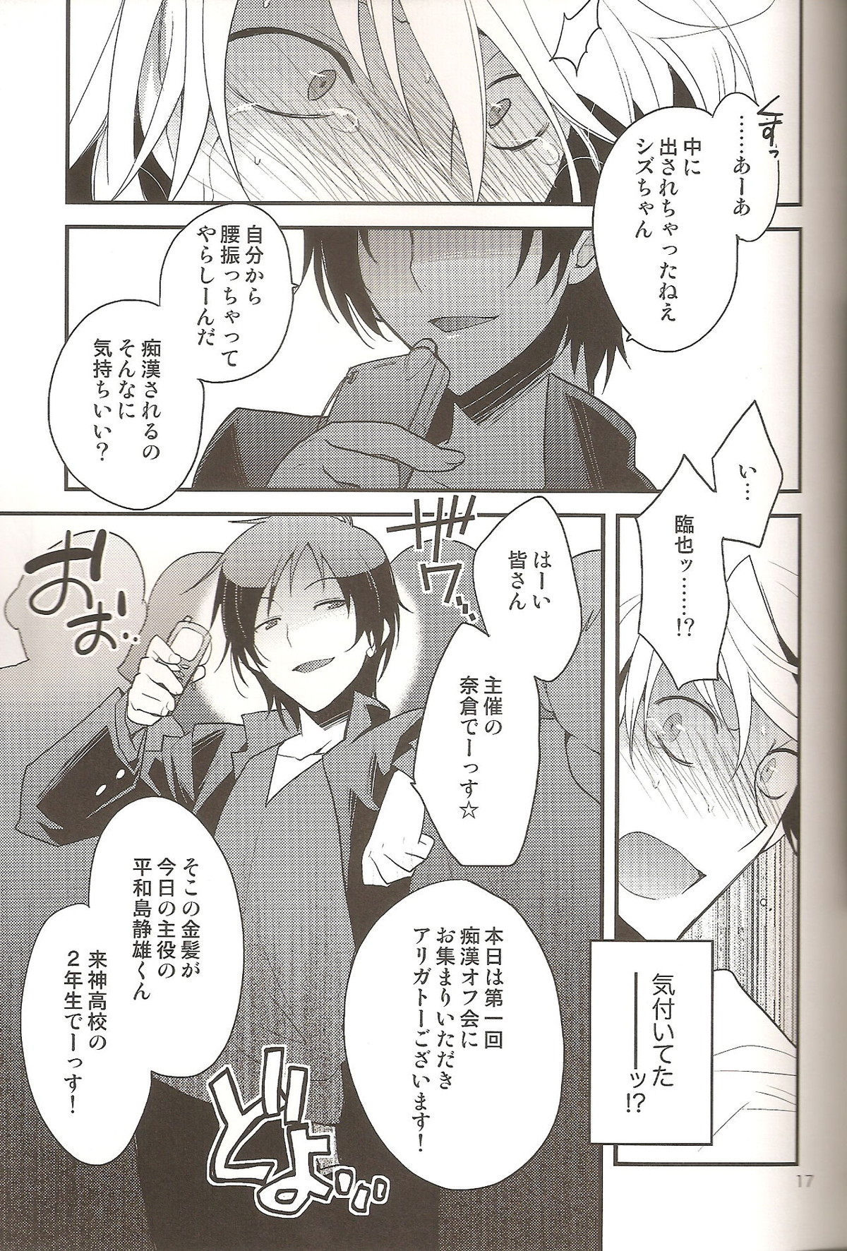 ラブズ・ミー・ノット【デュラララ!!/モブ×静雄(モブシズ)】 page 16