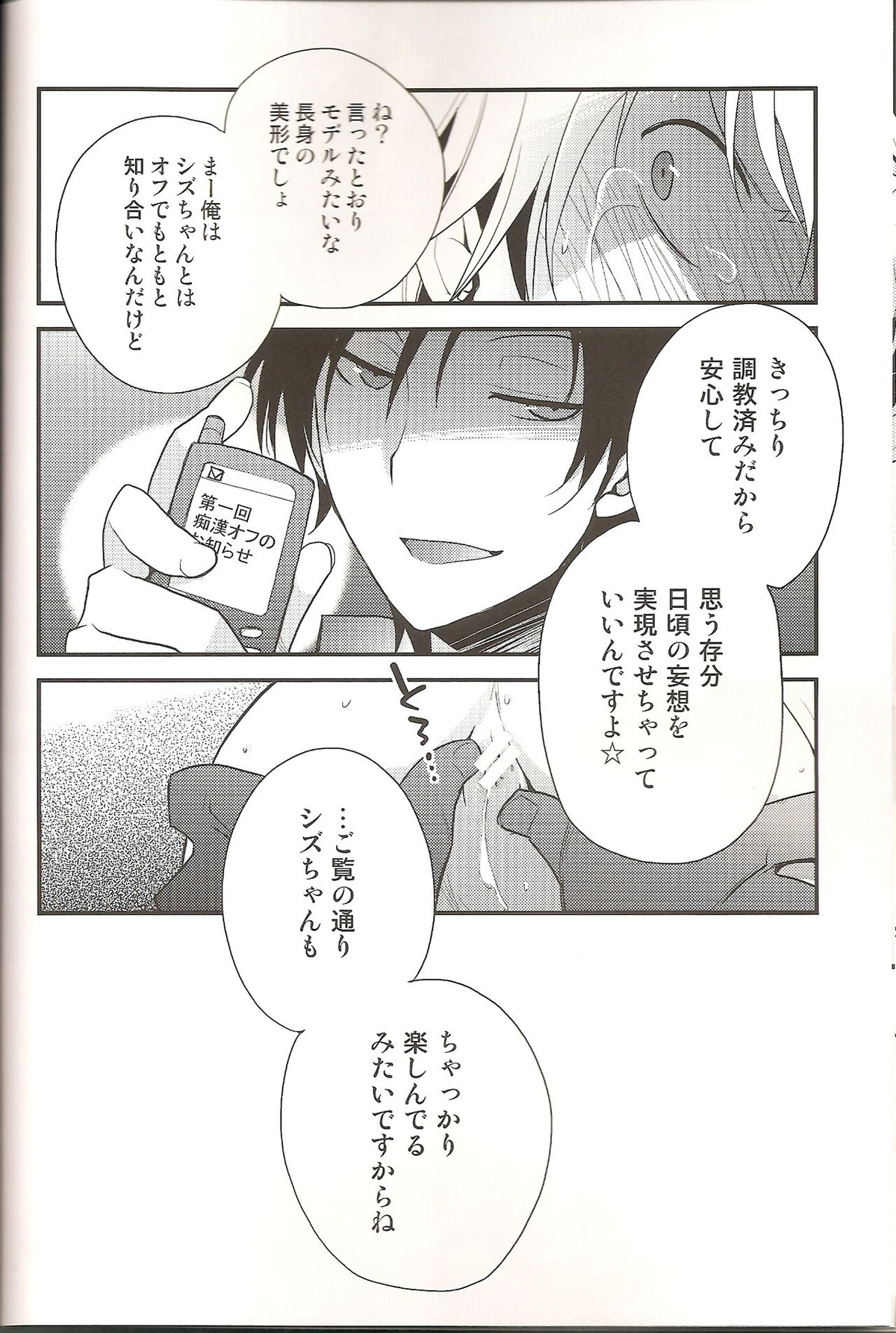 ラブズ・ミー・ノット【デュラララ!!/モブ×静雄(モブシズ)】 page 17