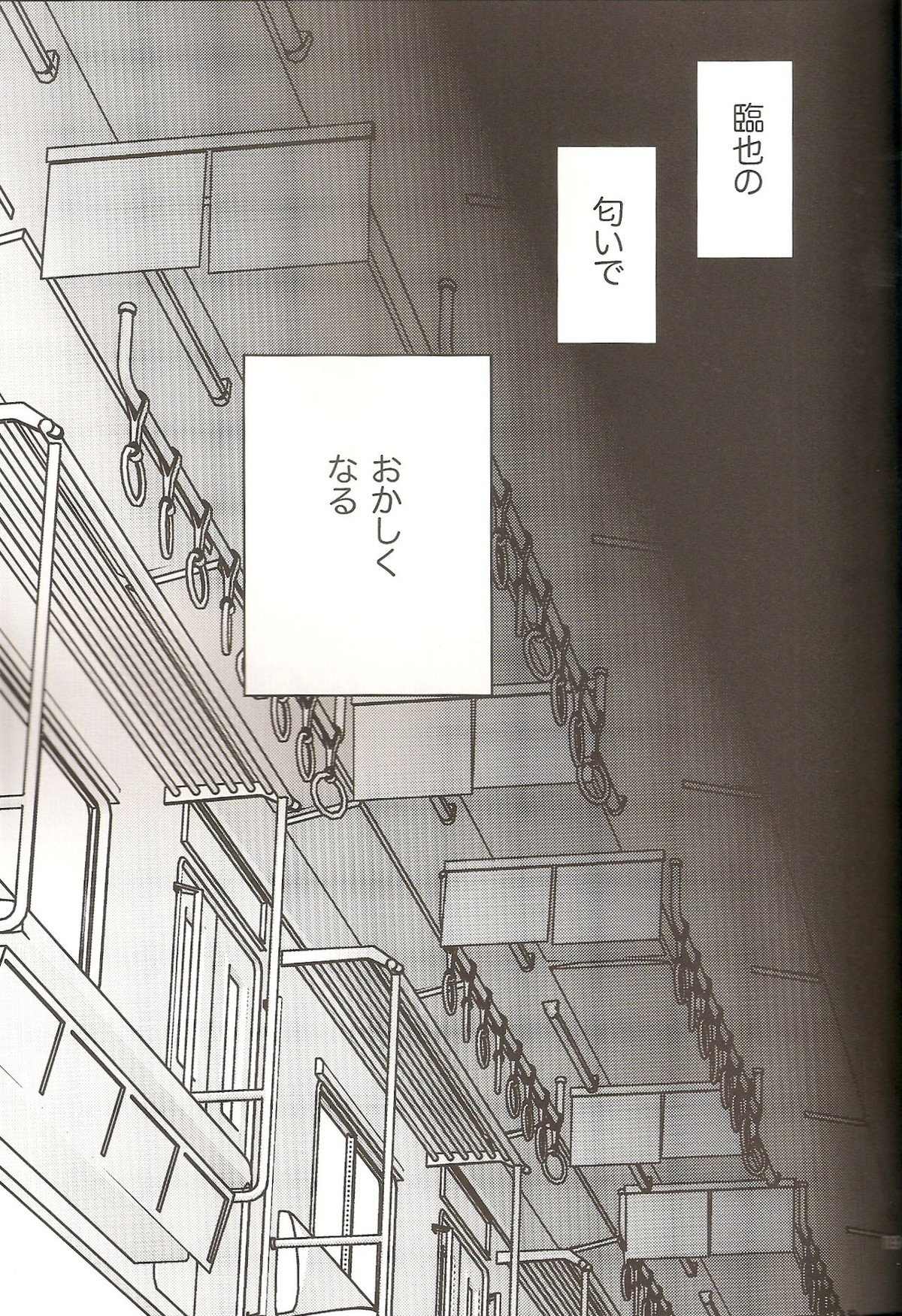 ラブズ・ミー・ノット【デュラララ!!/モブ×静雄(モブシズ)】 page 18