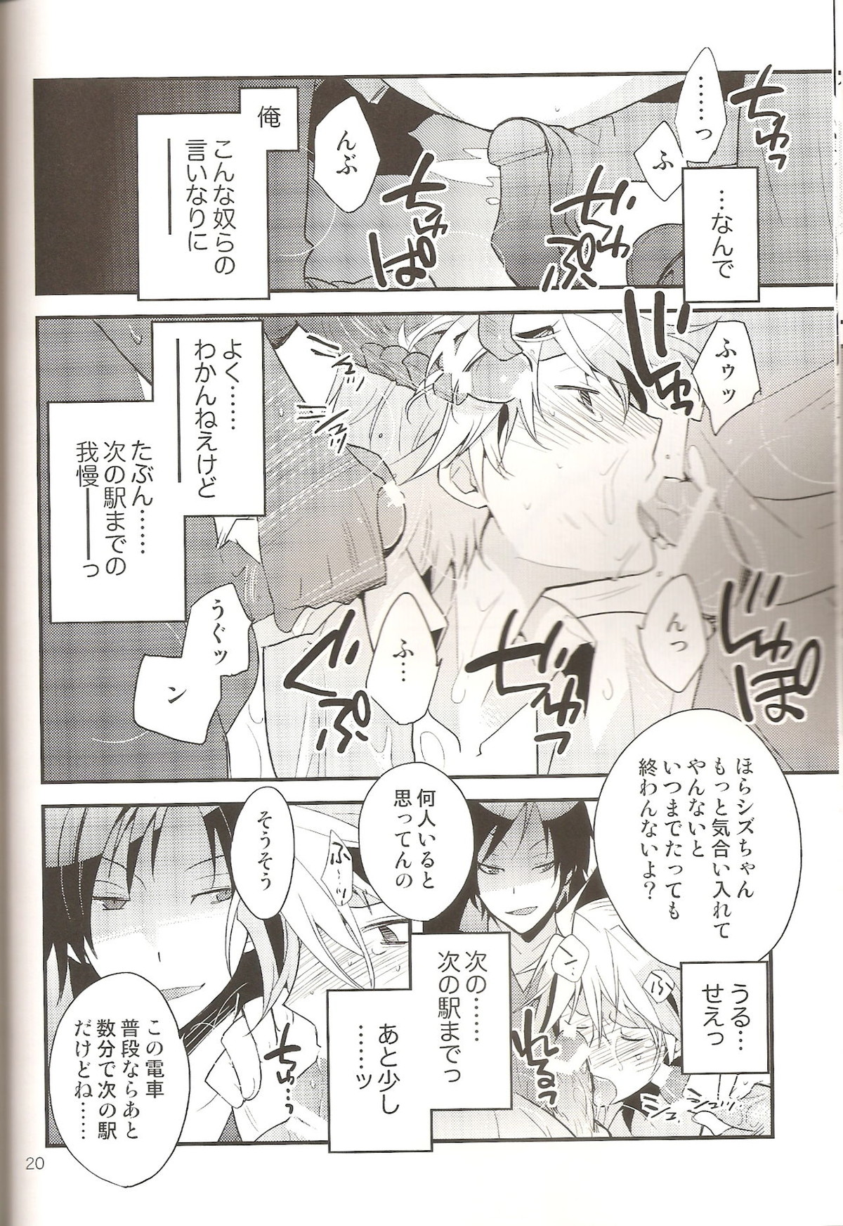 ラブズ・ミー・ノット【デュラララ!!/モブ×静雄(モブシズ)】 page 19