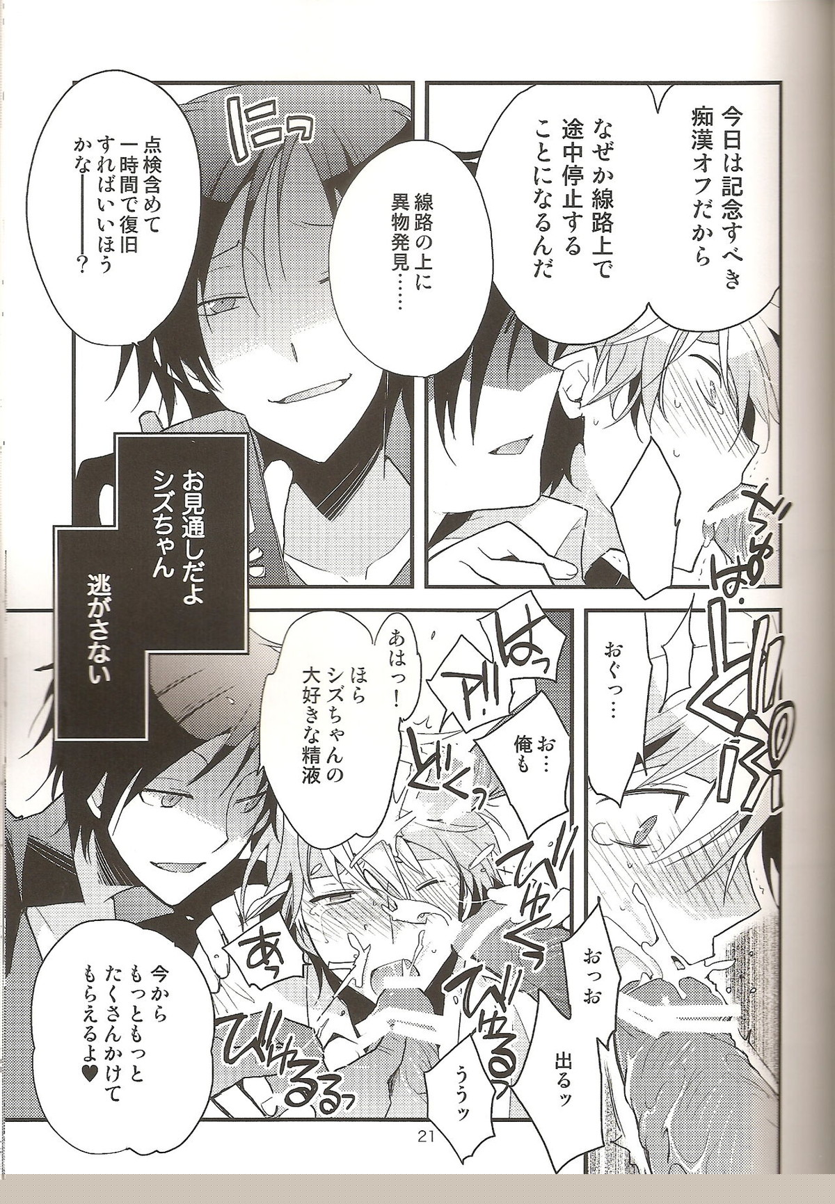 ラブズ・ミー・ノット【デュラララ!!/モブ×静雄(モブシズ)】 page 20
