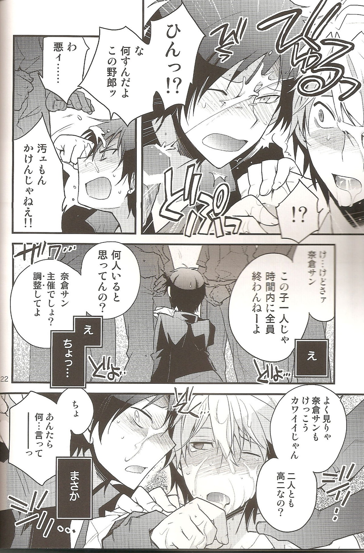 ラブズ・ミー・ノット【デュラララ!!/モブ×静雄(モブシズ)】 page 21