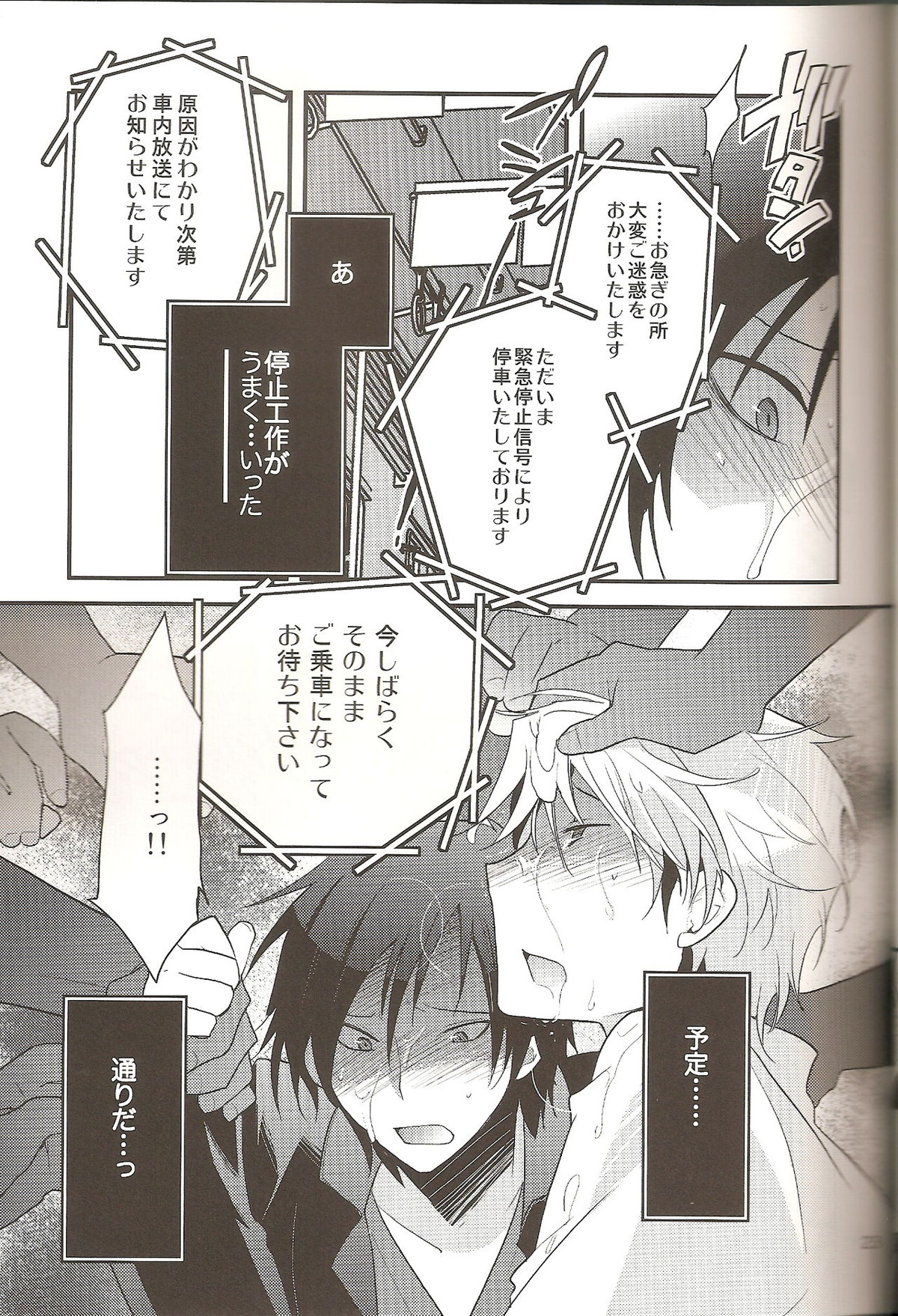 ラブズ・ミー・ノット【デュラララ!!/モブ×静雄(モブシズ)】 page 22