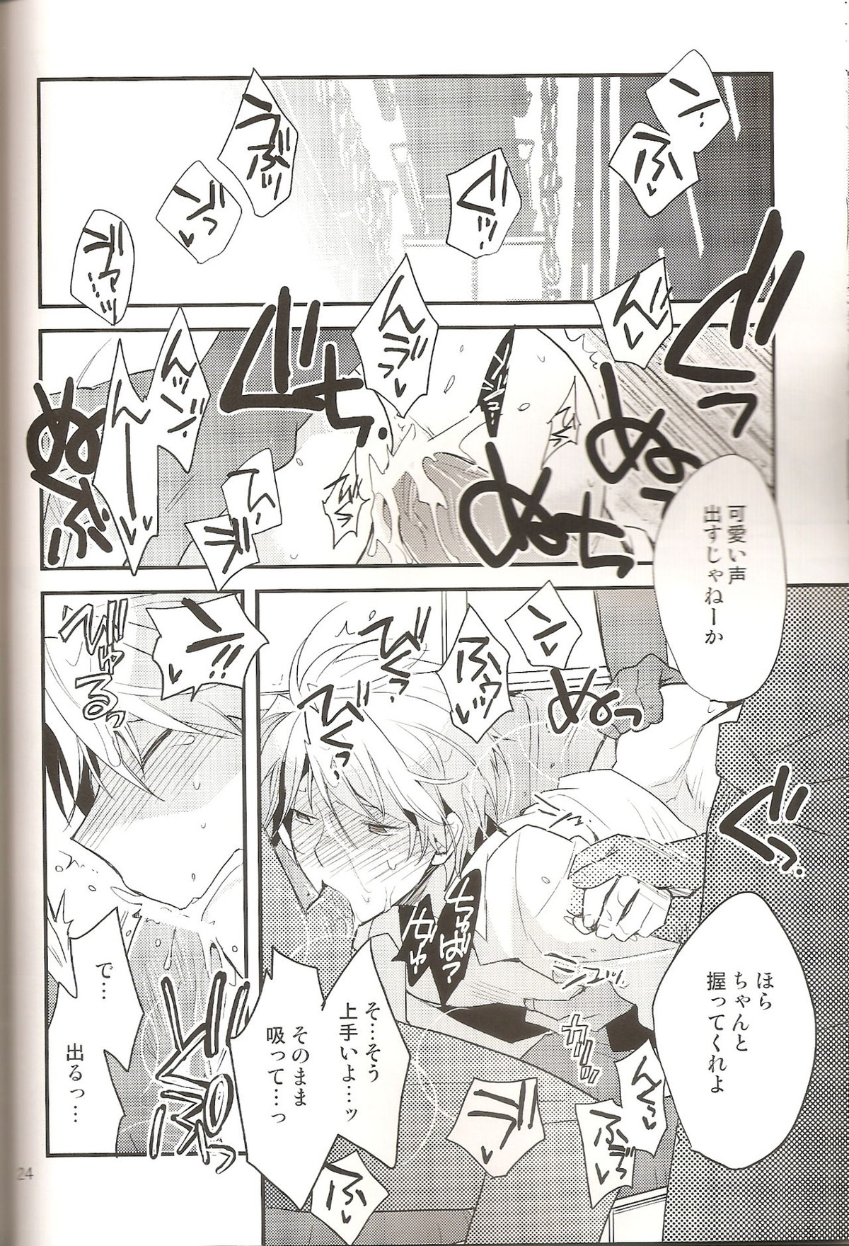 ラブズ・ミー・ノット【デュラララ!!/モブ×静雄(モブシズ)】 page 23