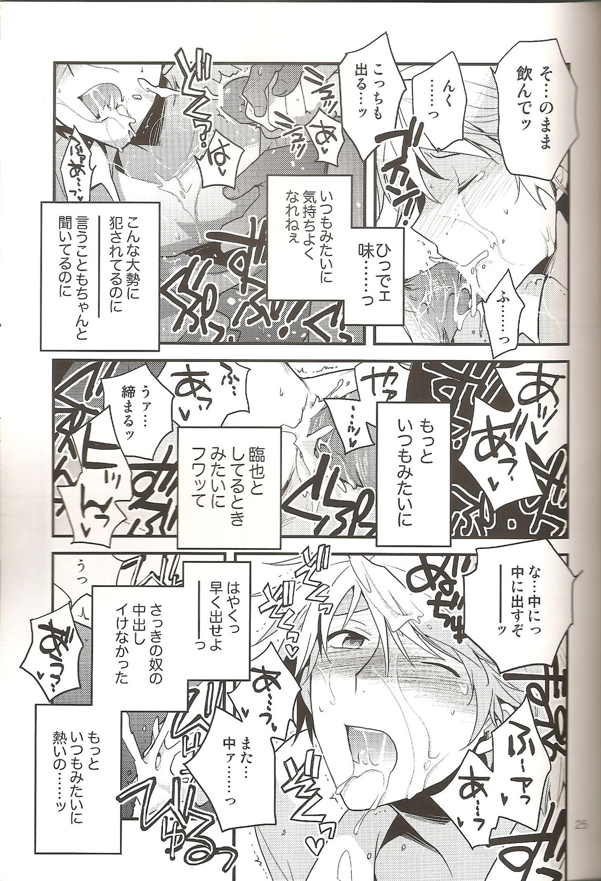 ラブズ・ミー・ノット【デュラララ!!/モブ×静雄(モブシズ)】 page 24