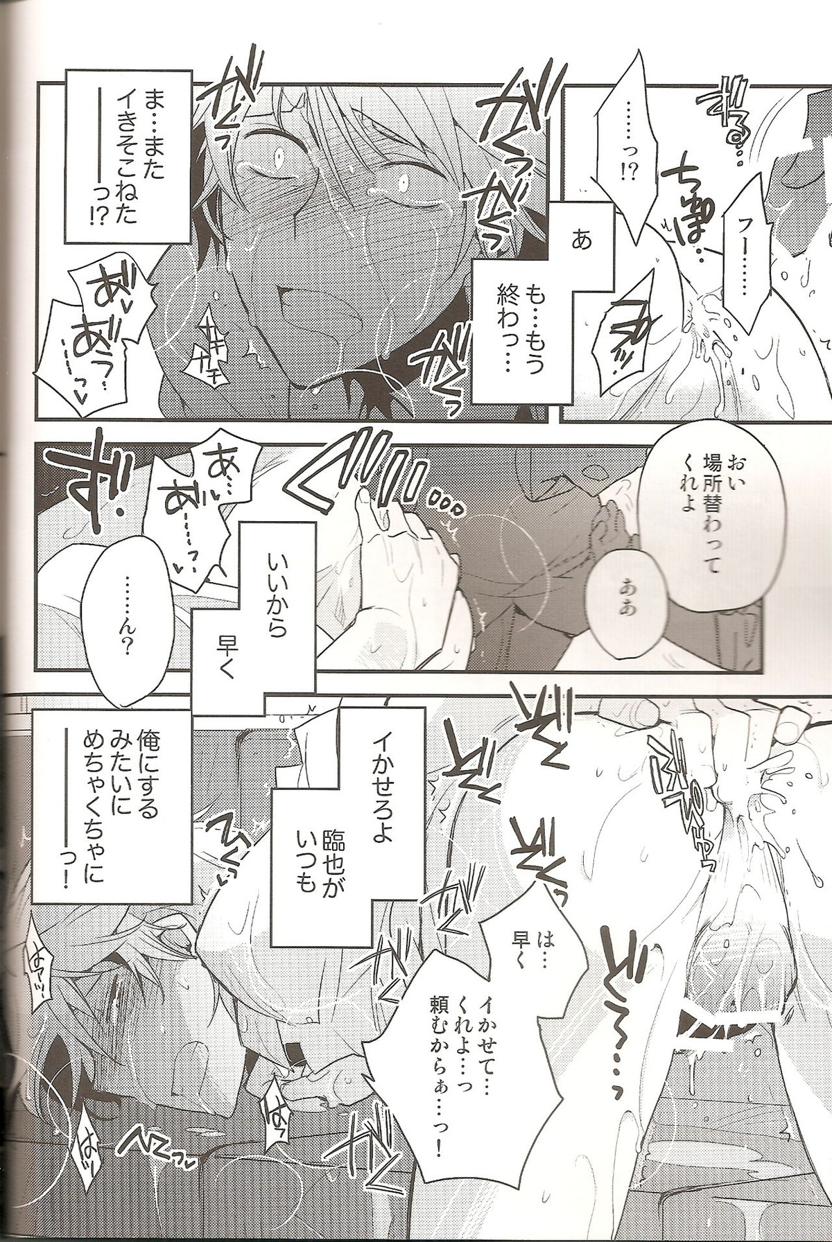 ラブズ・ミー・ノット【デュラララ!!/モブ×静雄(モブシズ)】 page 25