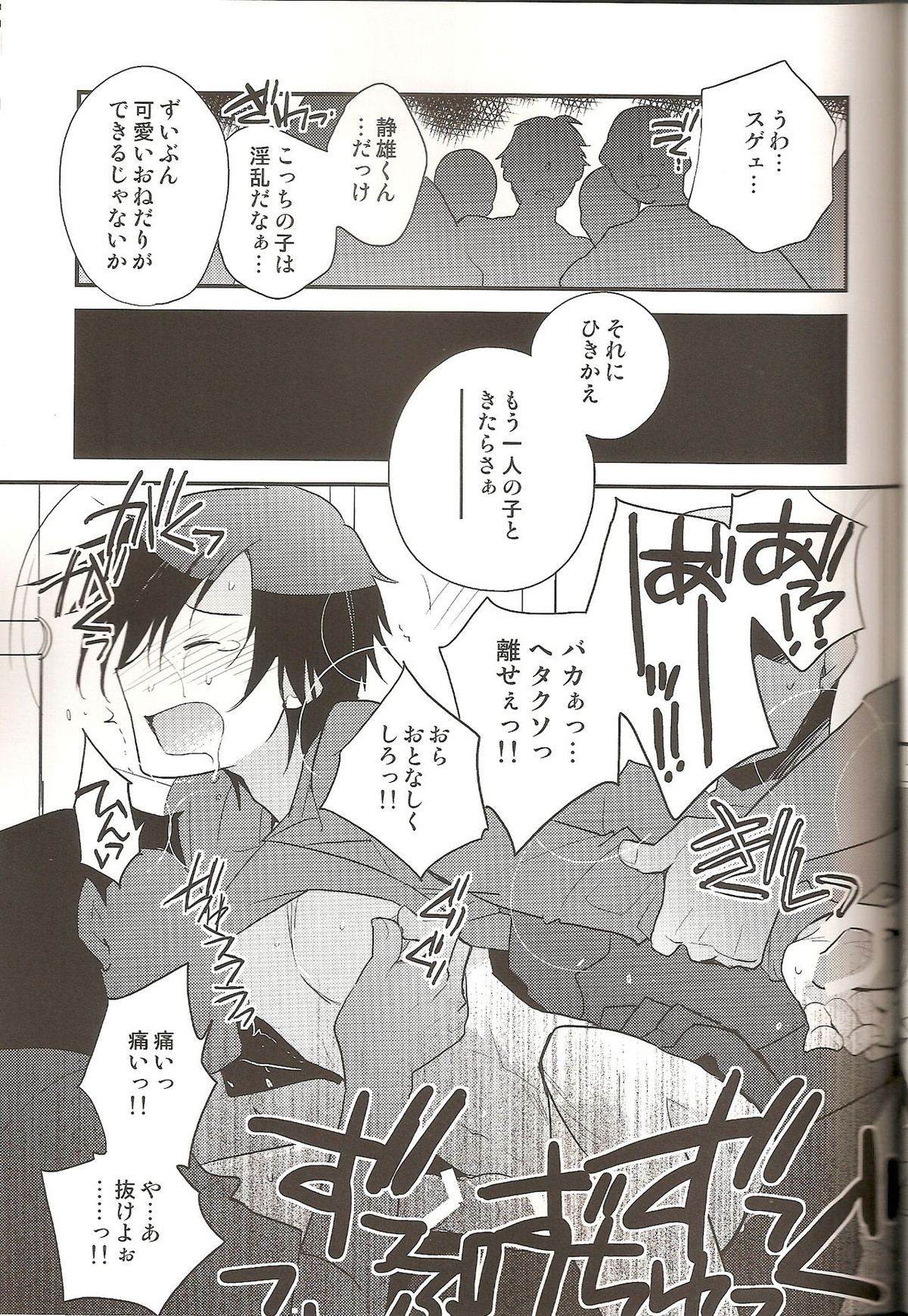 ラブズ・ミー・ノット【デュラララ!!/モブ×静雄(モブシズ)】 page 26