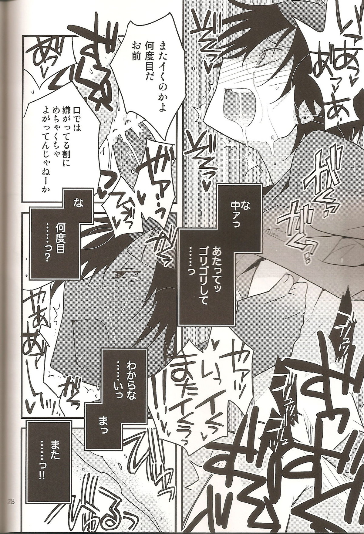 ラブズ・ミー・ノット【デュラララ!!/モブ×静雄(モブシズ)】 page 27