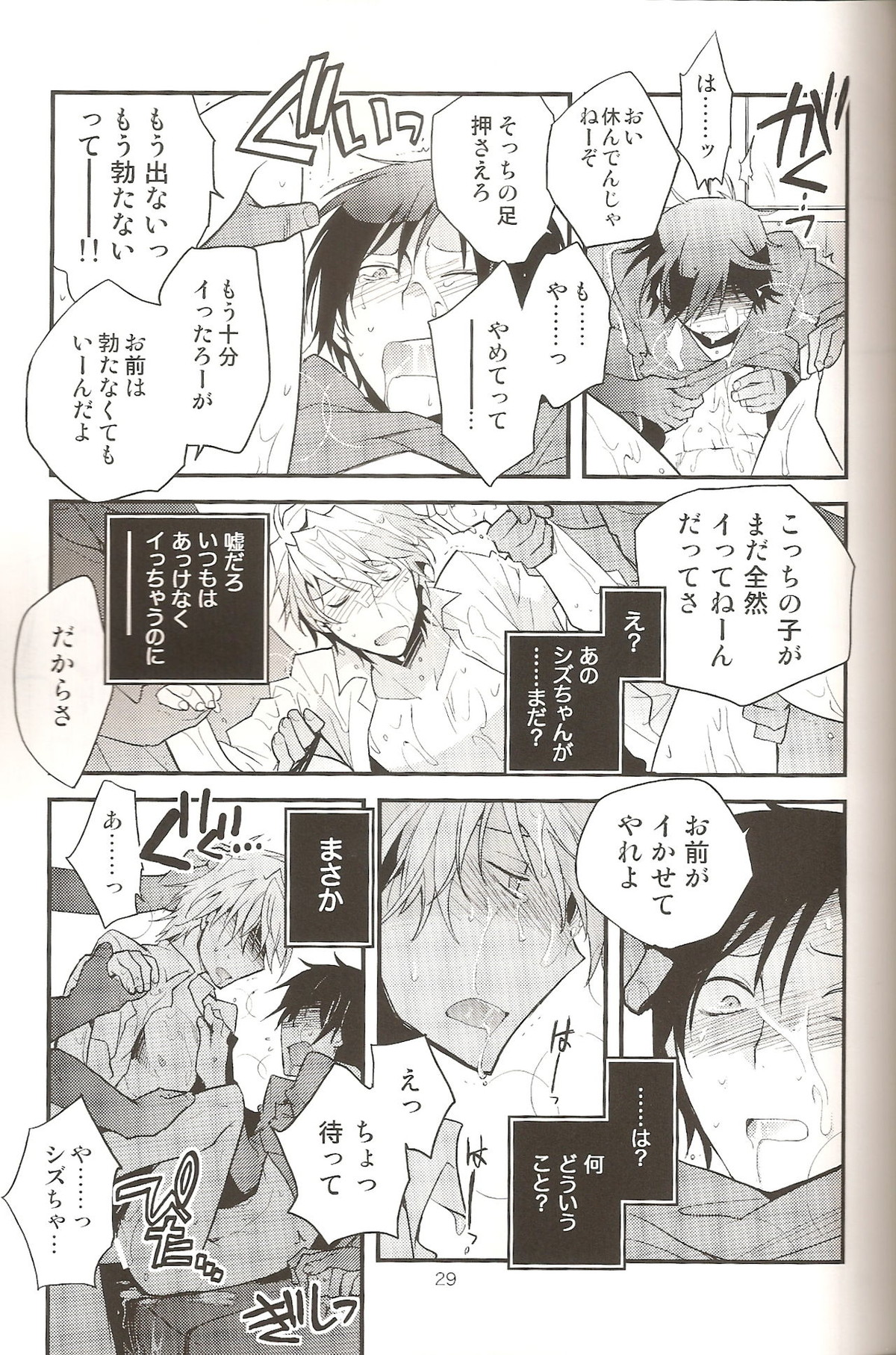 ラブズ・ミー・ノット【デュラララ!!/モブ×静雄(モブシズ)】 page 28