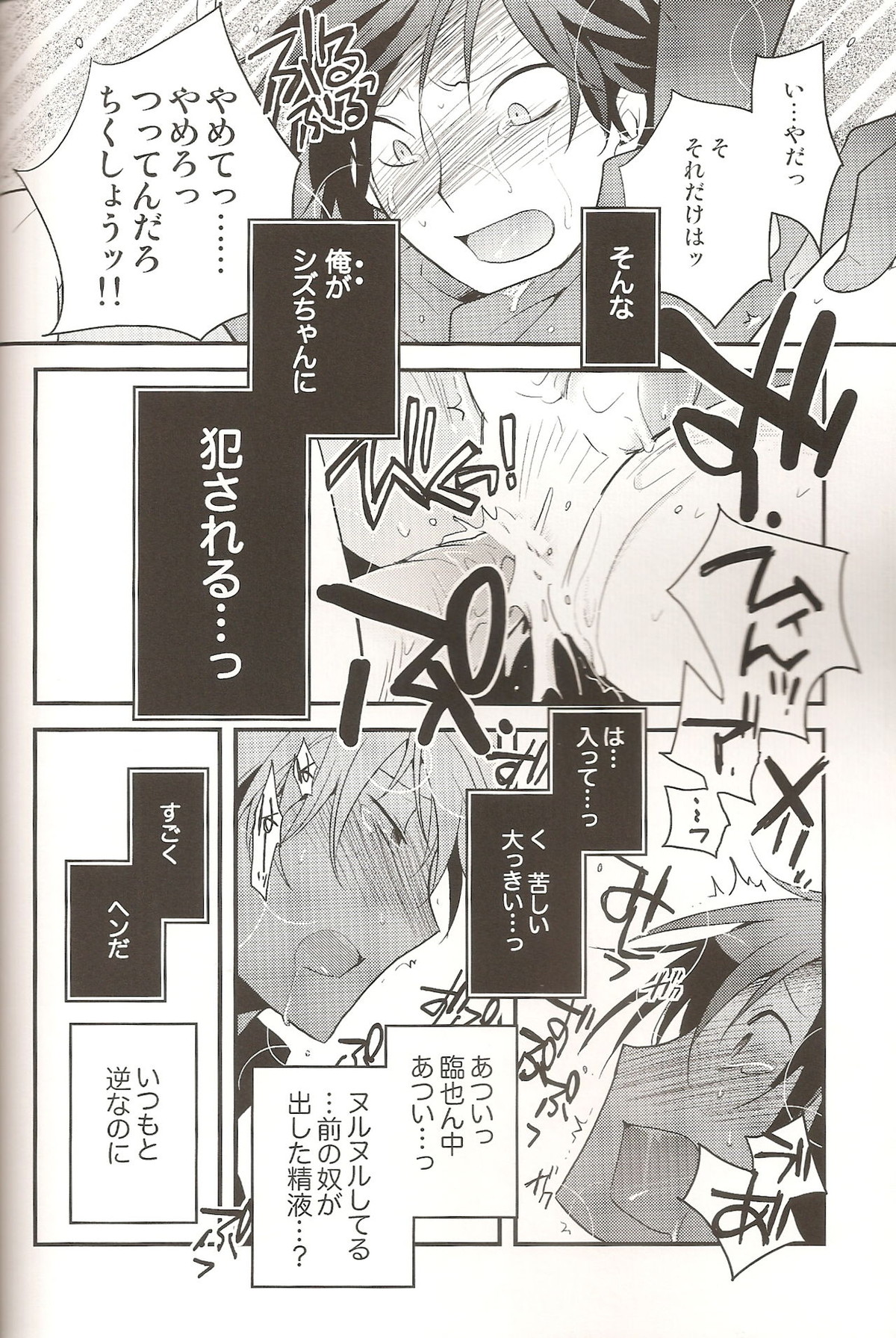 ラブズ・ミー・ノット【デュラララ!!/モブ×静雄(モブシズ)】 page 29