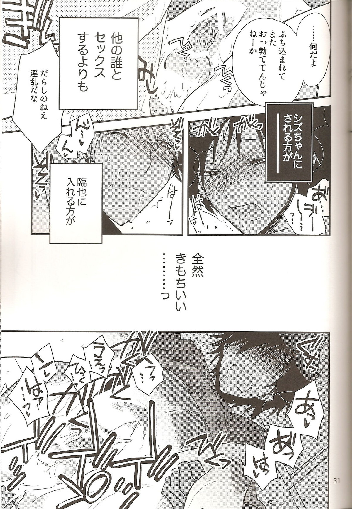 ラブズ・ミー・ノット【デュラララ!!/モブ×静雄(モブシズ)】 page 30