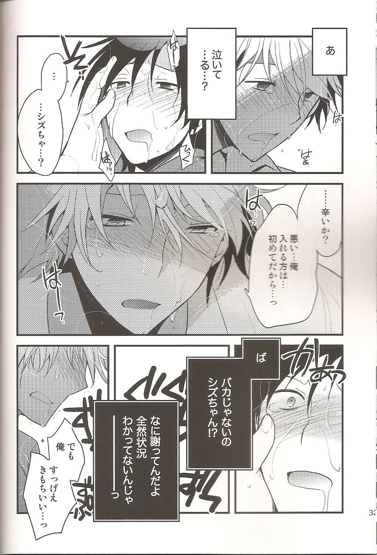 ラブズ・ミー・ノット【デュラララ!!/モブ×静雄(モブシズ)】 page 31