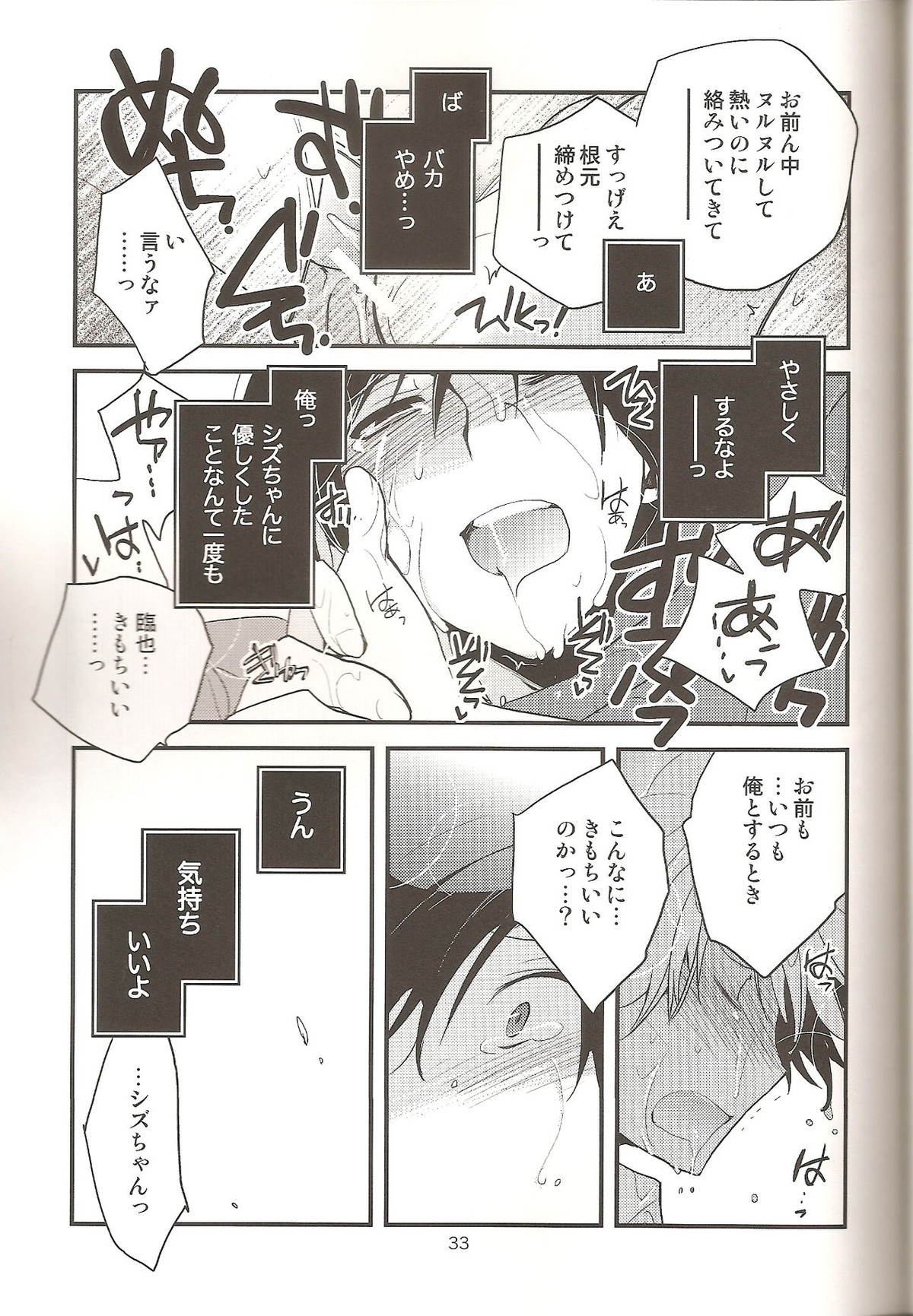ラブズ・ミー・ノット【デュラララ!!/モブ×静雄(モブシズ)】 page 32