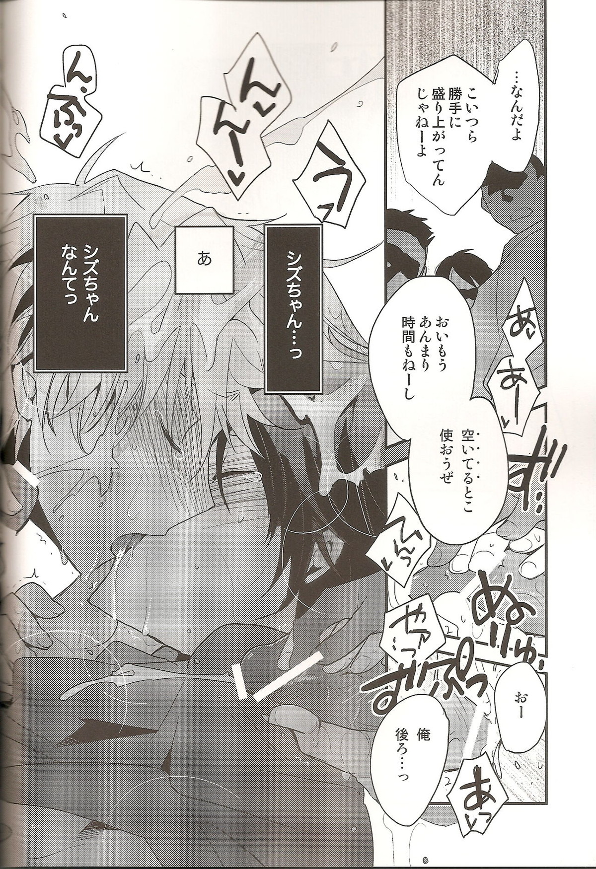 ラブズ・ミー・ノット【デュラララ!!/モブ×静雄(モブシズ)】 page 33