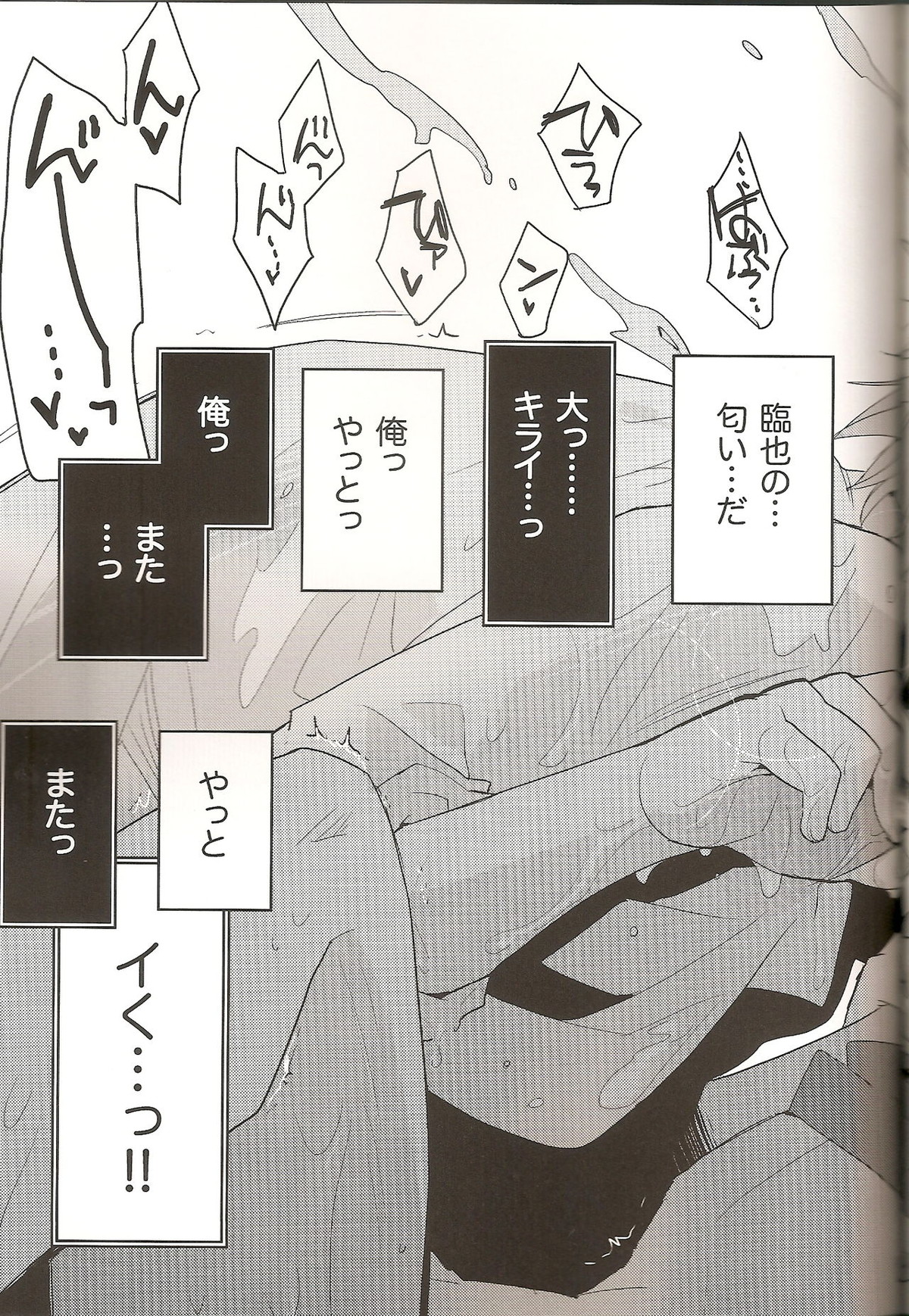 ラブズ・ミー・ノット【デュラララ!!/モブ×静雄(モブシズ)】 page 34