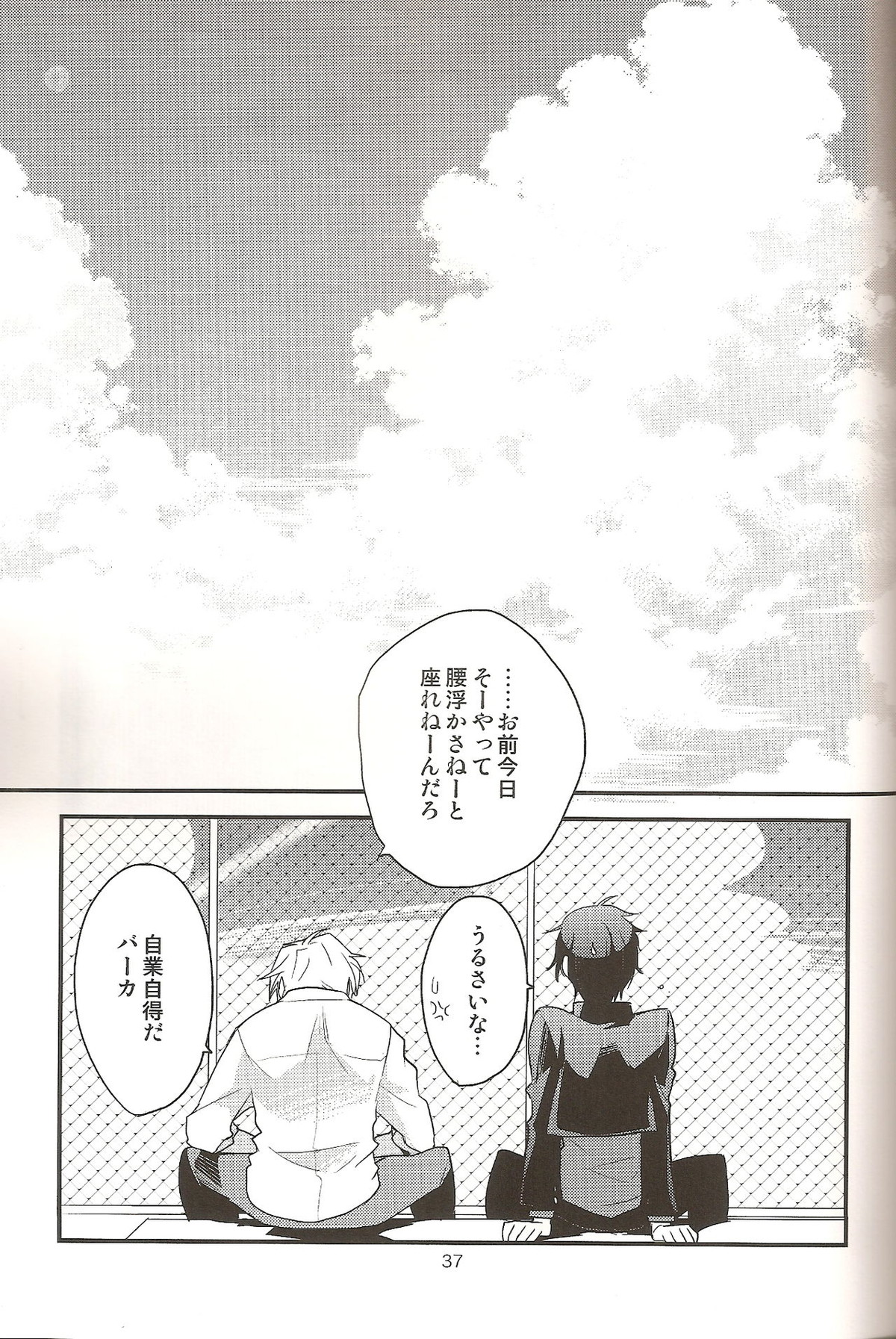 ラブズ・ミー・ノット【デュラララ!!/モブ×静雄(モブシズ)】 page 36