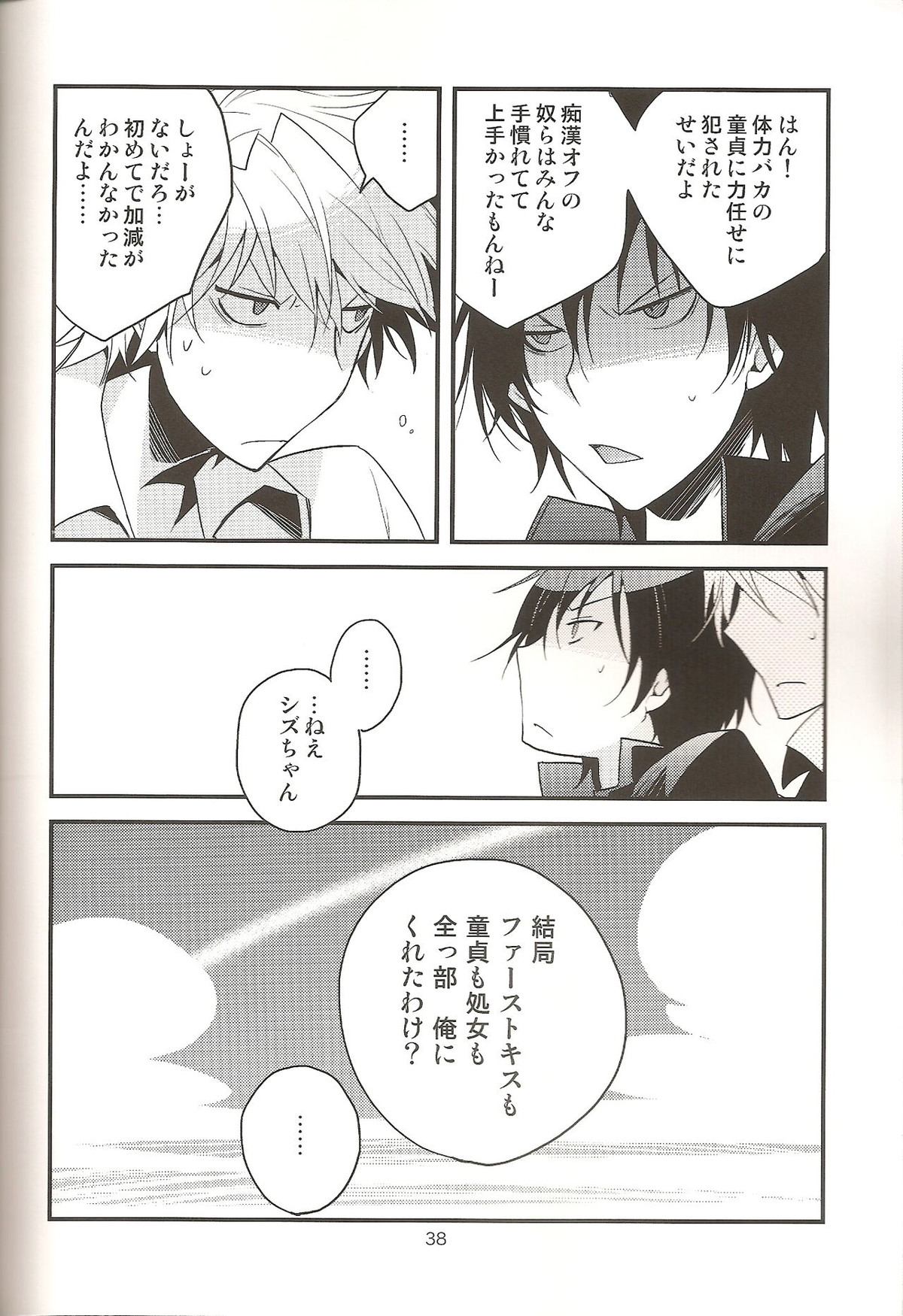 ラブズ・ミー・ノット【デュラララ!!/モブ×静雄(モブシズ)】 page 37
