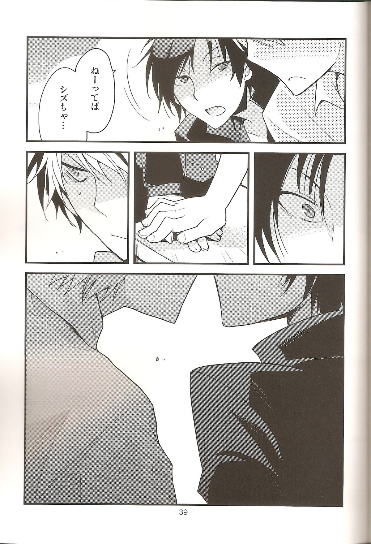 ラブズ・ミー・ノット【デュラララ!!/モブ×静雄(モブシズ)】 page 38