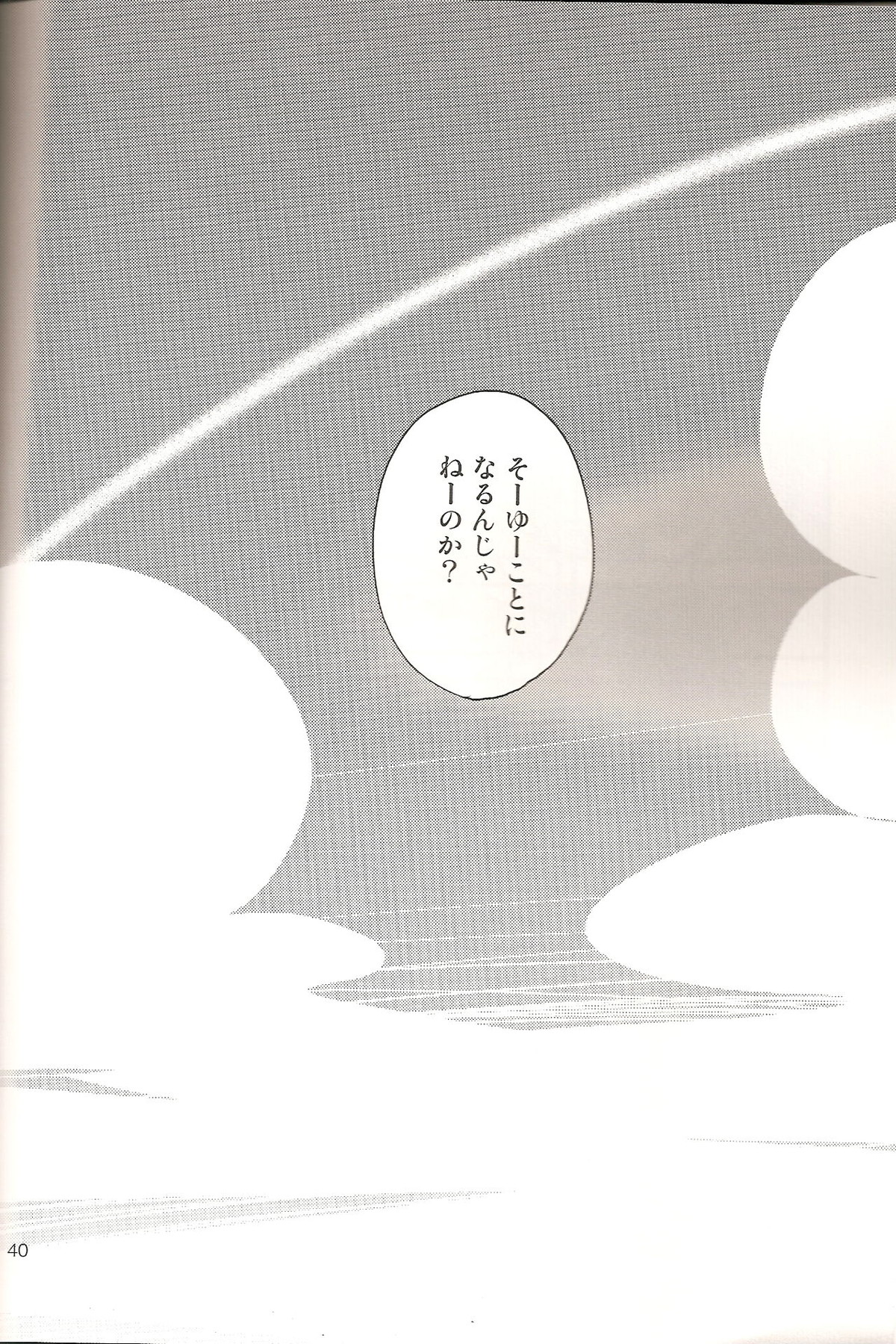 ラブズ・ミー・ノット【デュラララ!!/モブ×静雄(モブシズ)】 page 39