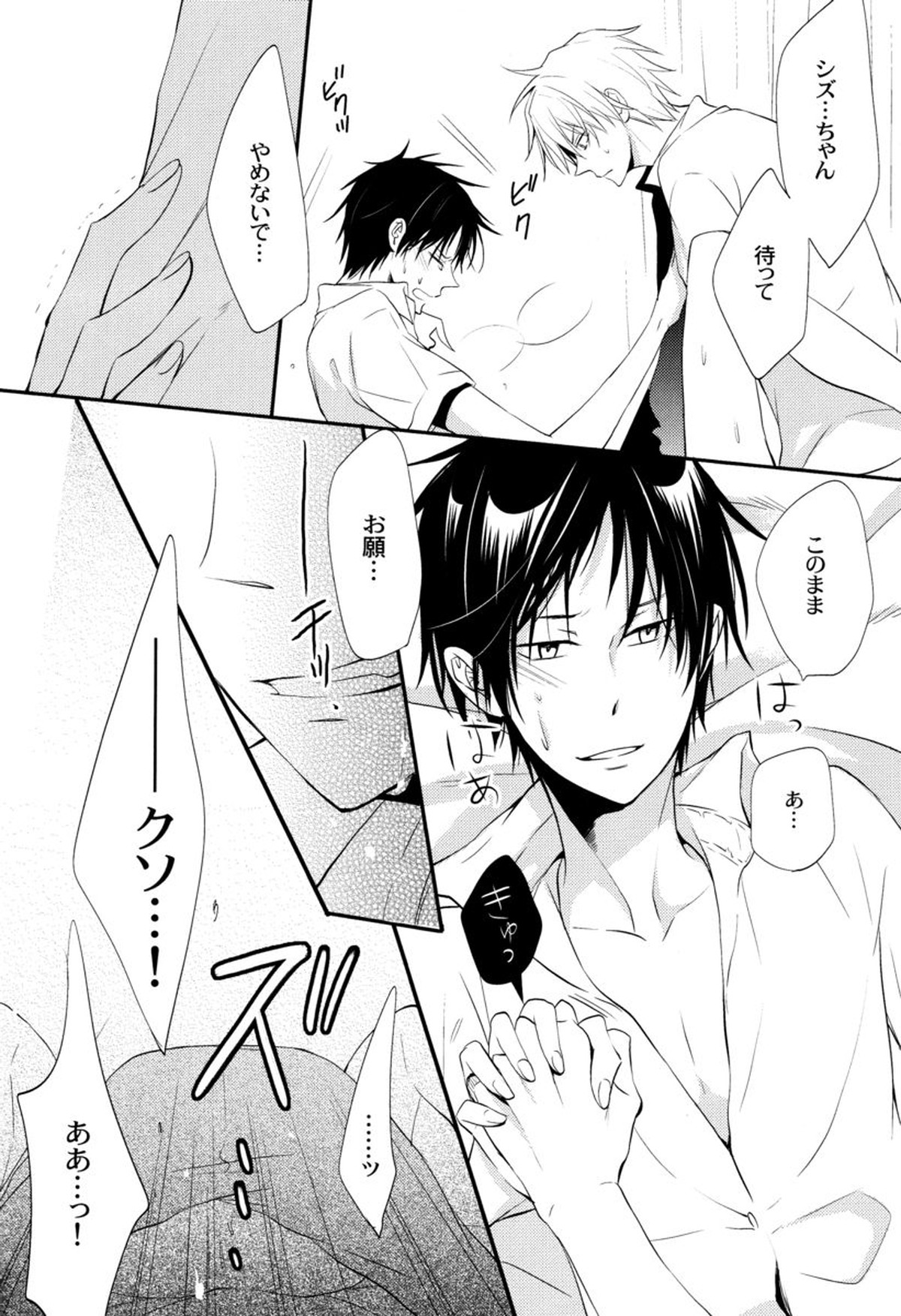 泥であるとともに魂【デュラララ!!/シズイザ】 page 12